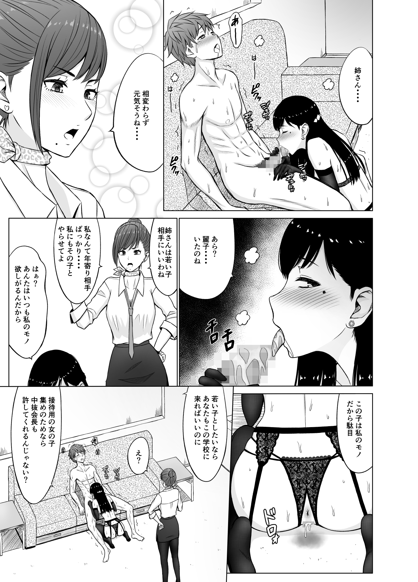 Inwai Kakei Gakuen 2〜Nerawareta Russian Half Seitokaichou〜