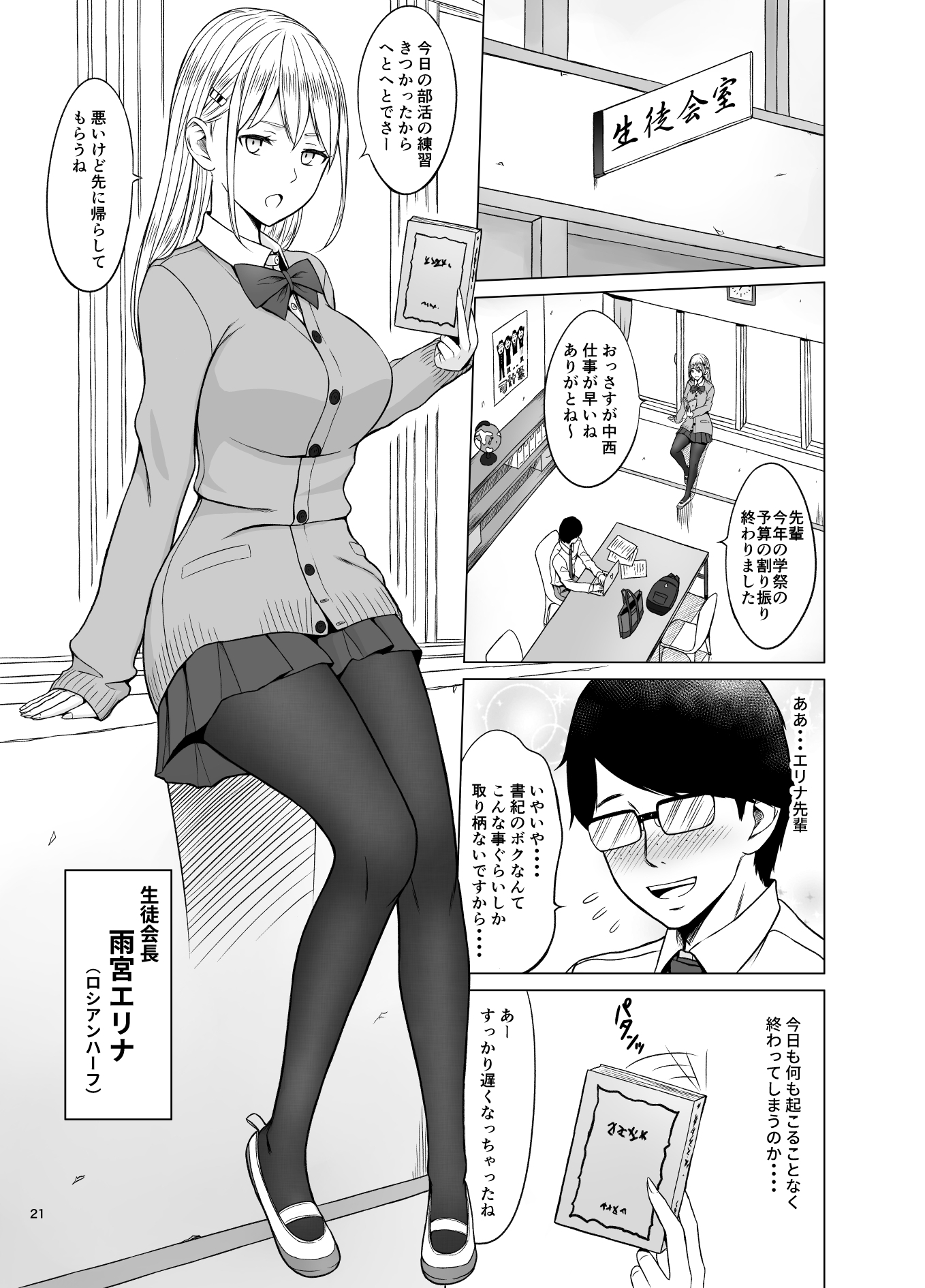 Inwai Kakei Gakuen 2〜Nerawareta Russian Half Seitokaichou〜