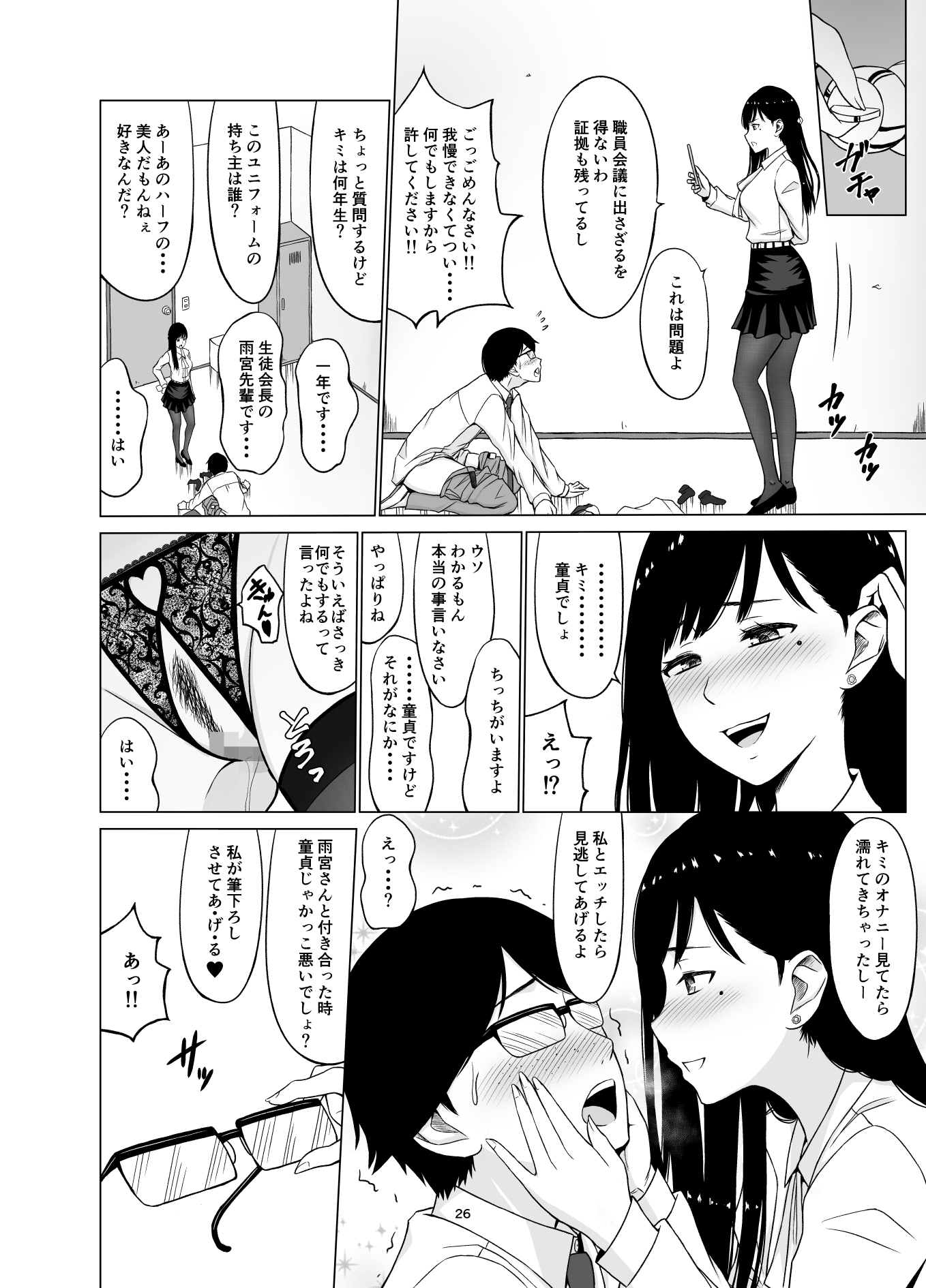 Inwai Kakei Gakuen 2〜Nerawareta Russian Half Seitokaichou〜