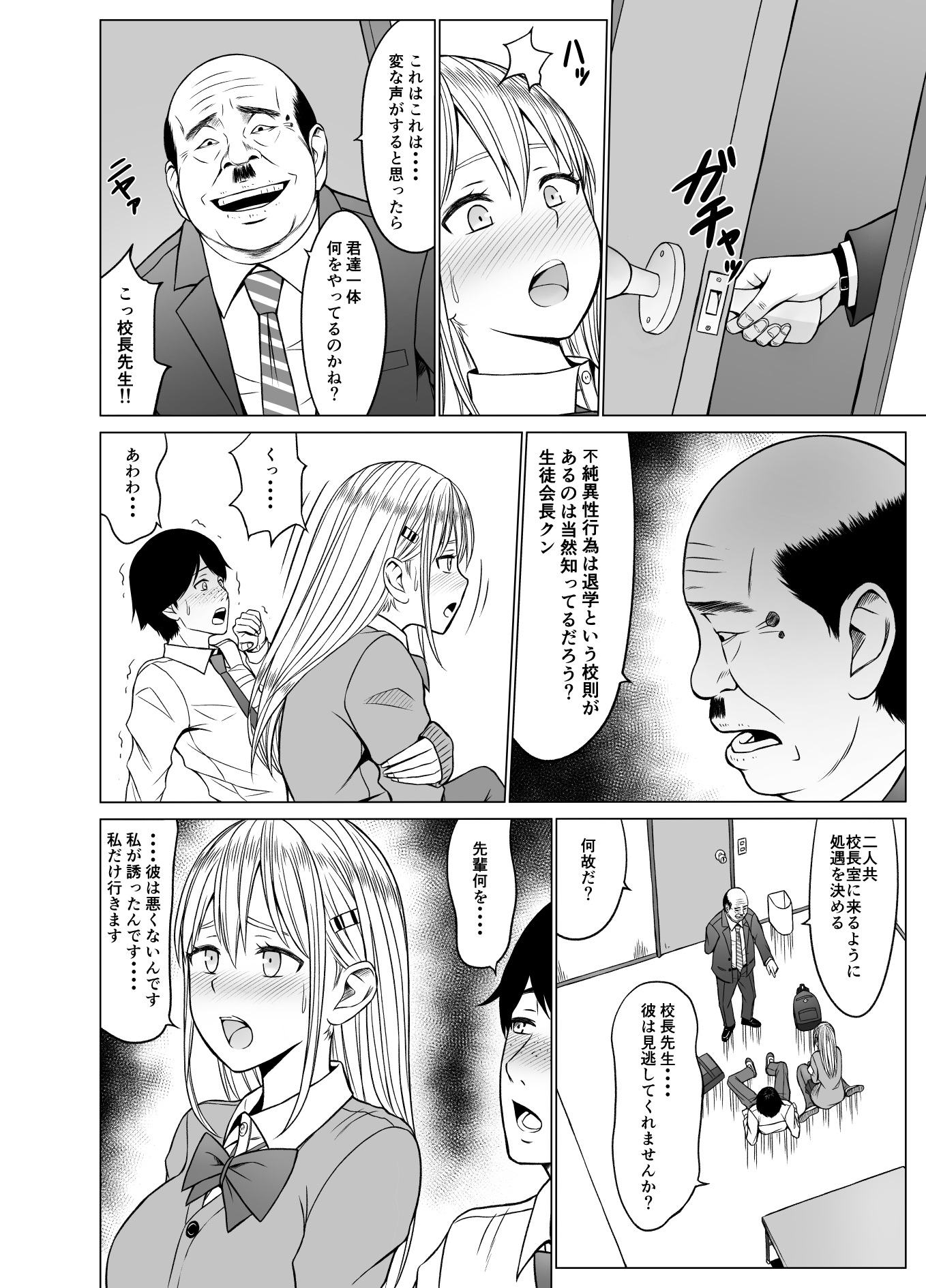 Inwai Kakei Gakuen 2〜Nerawareta Russian Half Seitokaichou〜