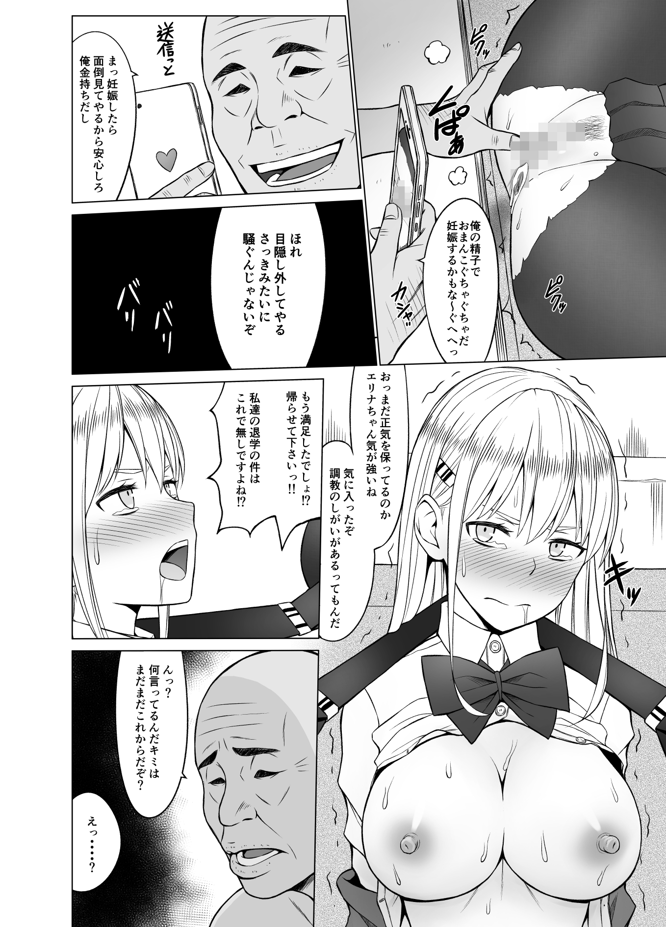 Inwai Kakei Gakuen 2〜Nerawareta Russian Half Seitokaichou〜