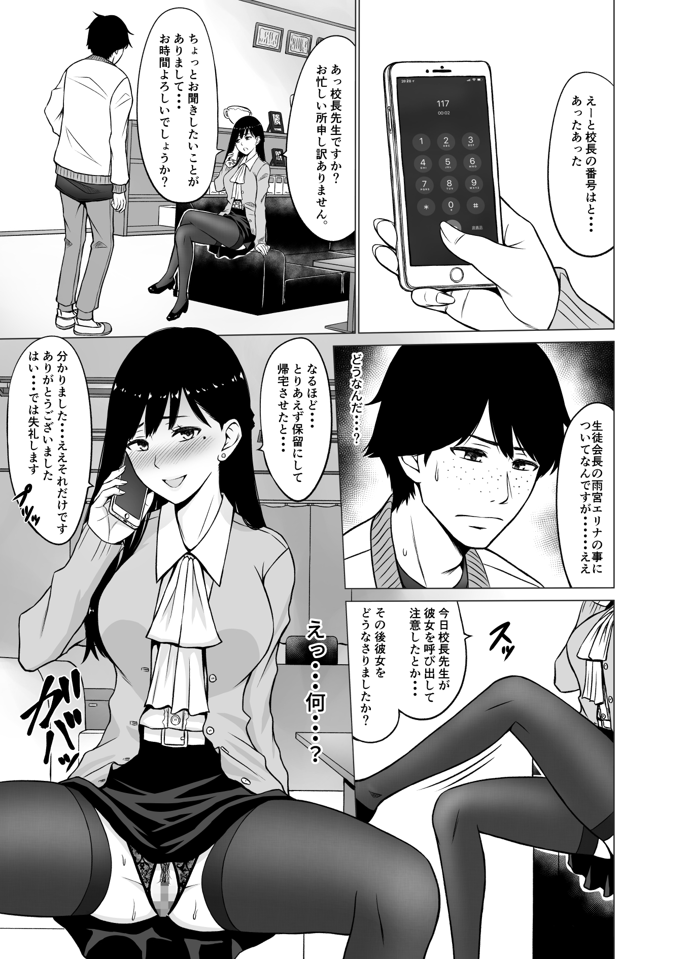 Inwai Kakei Gakuen 2〜Nerawareta Russian Half Seitokaichou〜