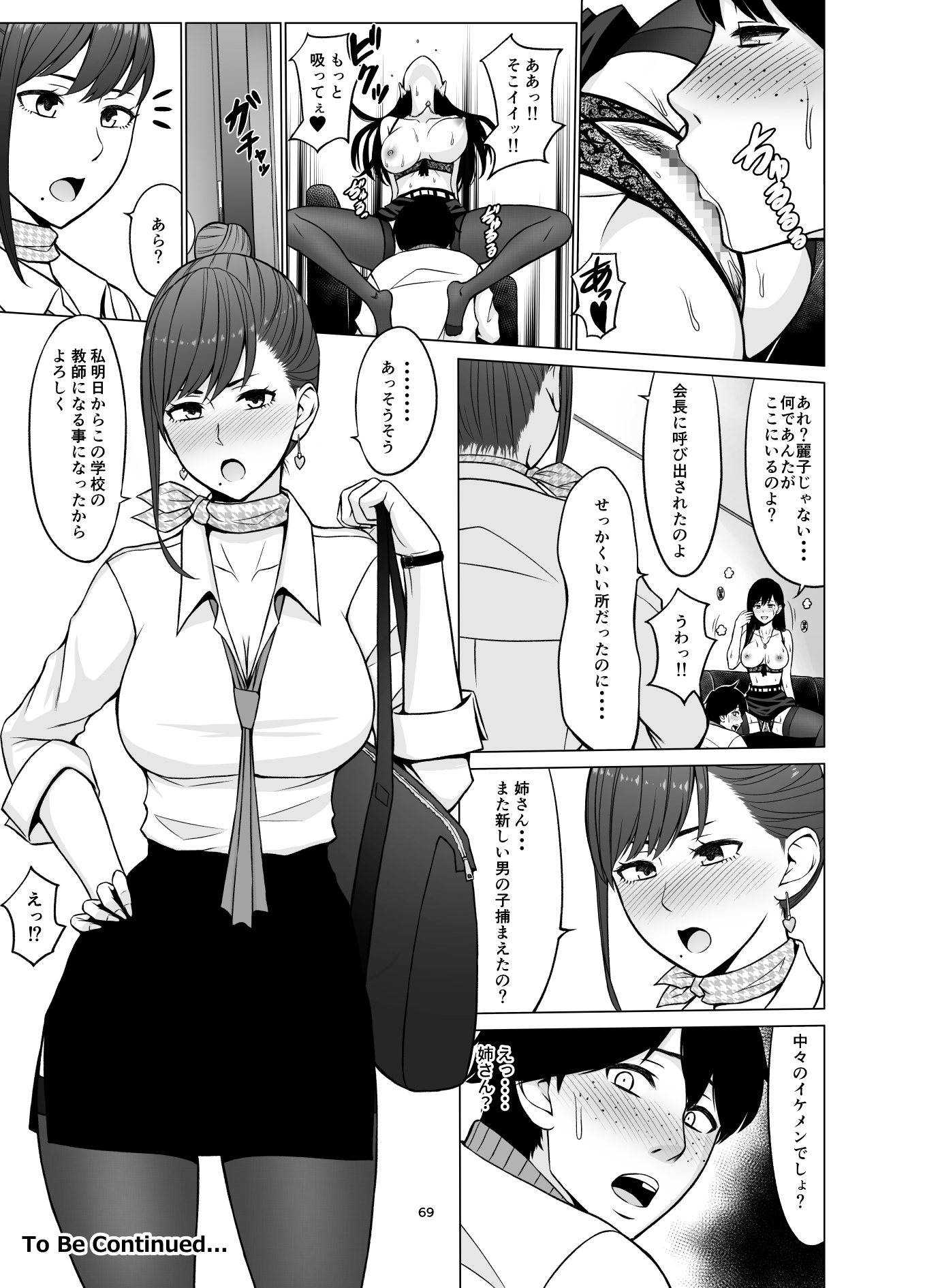 Inwai Kakei Gakuen 2〜Nerawareta Russian Half Seitokaichou〜