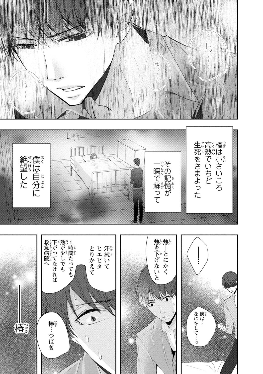 [PIKOPIKO] 制服プレイ幸男編 [DL版]