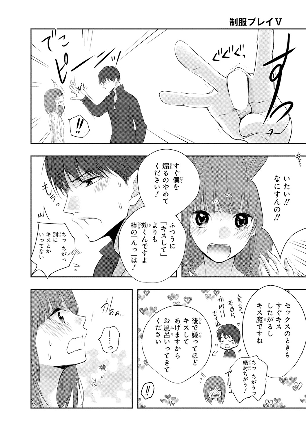 [PIKOPIKO] 制服プレイ5 [DL版]
