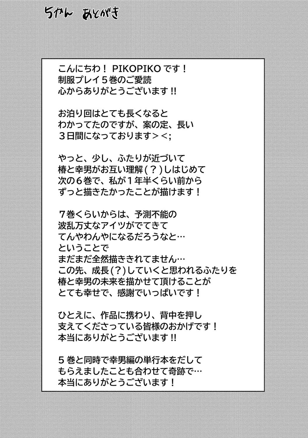 [PIKOPIKO] 制服プレイ5 [DL版]