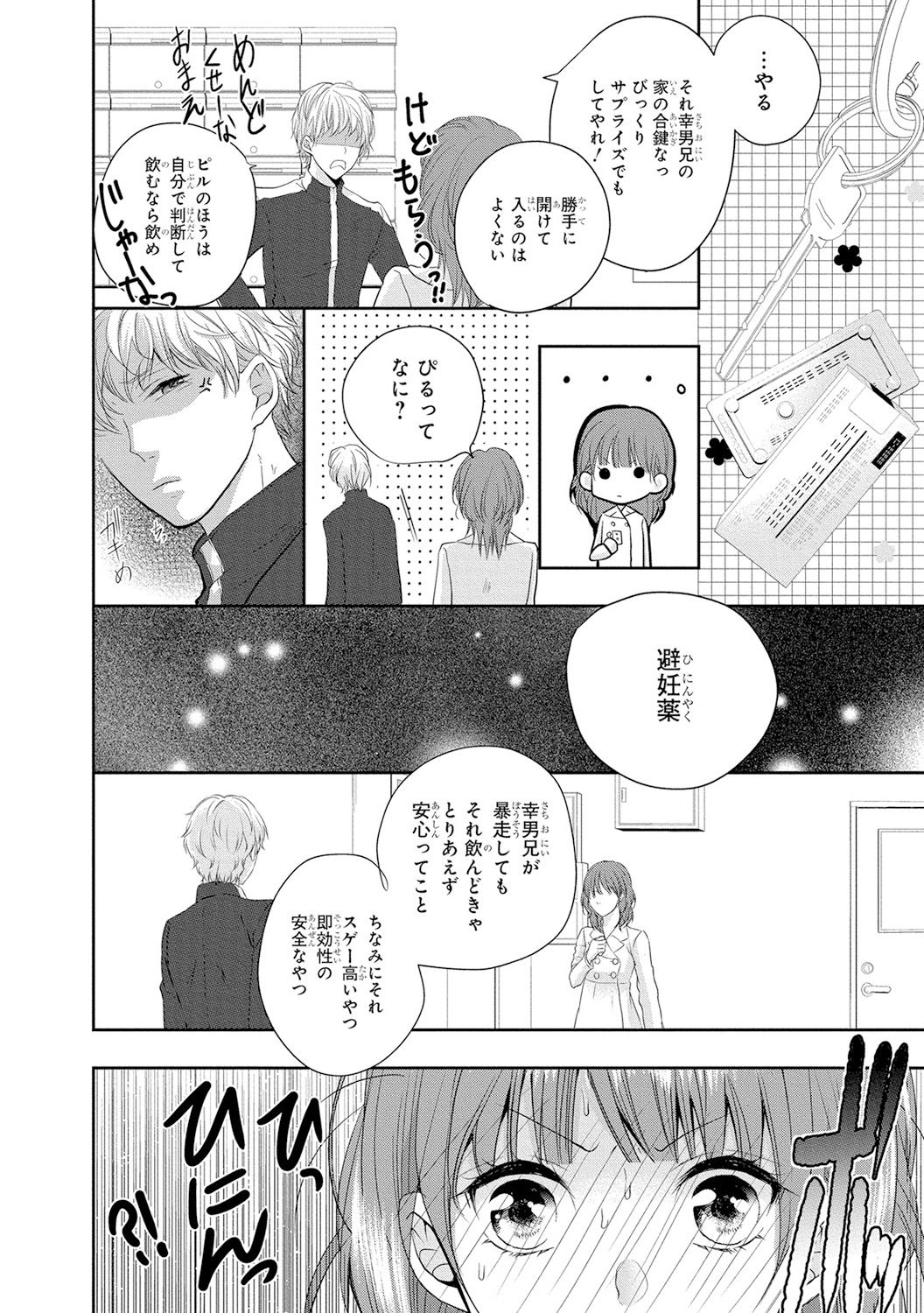 [PIKOPIKO] 制服プレイ5 [DL版]