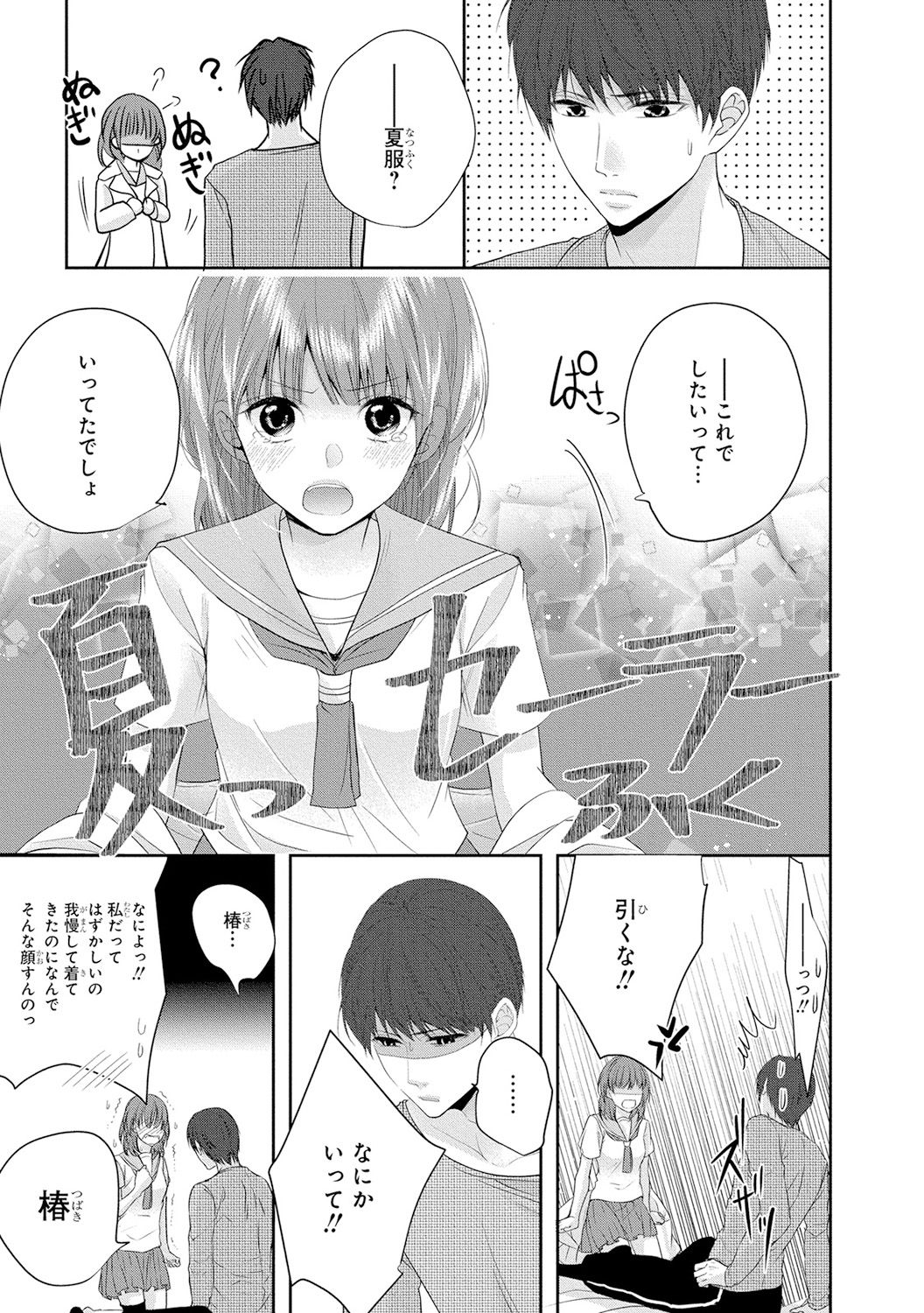 [PIKOPIKO] 制服プレイ5 [DL版]
