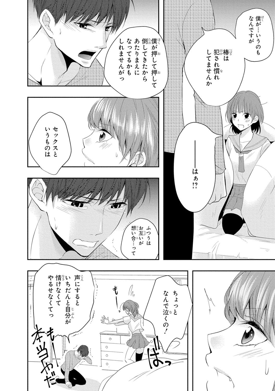[PIKOPIKO] 制服プレイ5 [DL版]