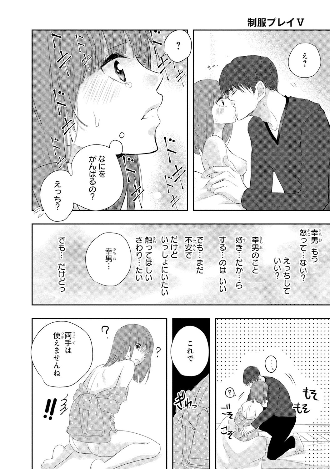 [PIKOPIKO] 制服プレイ5 [DL版]