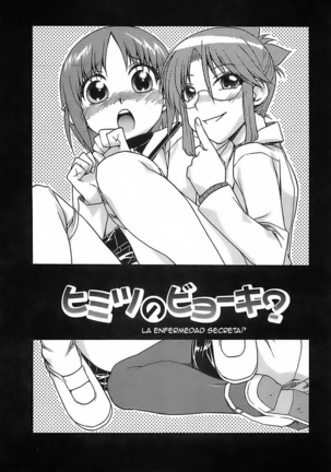 ひみつのびょうき? ひみつのびょうき?