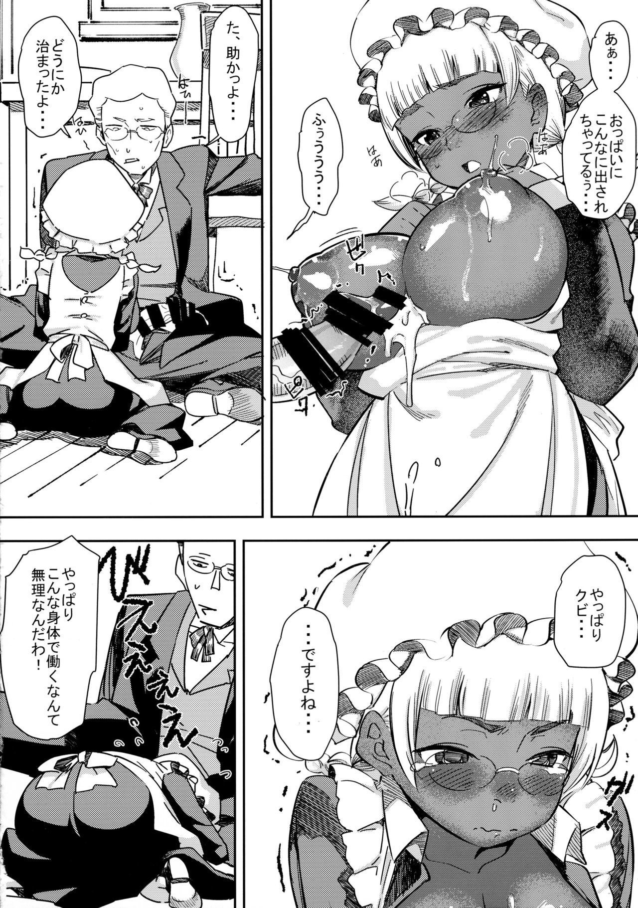ガンゾ！かっしょくこくまろファニーウメイド!!!