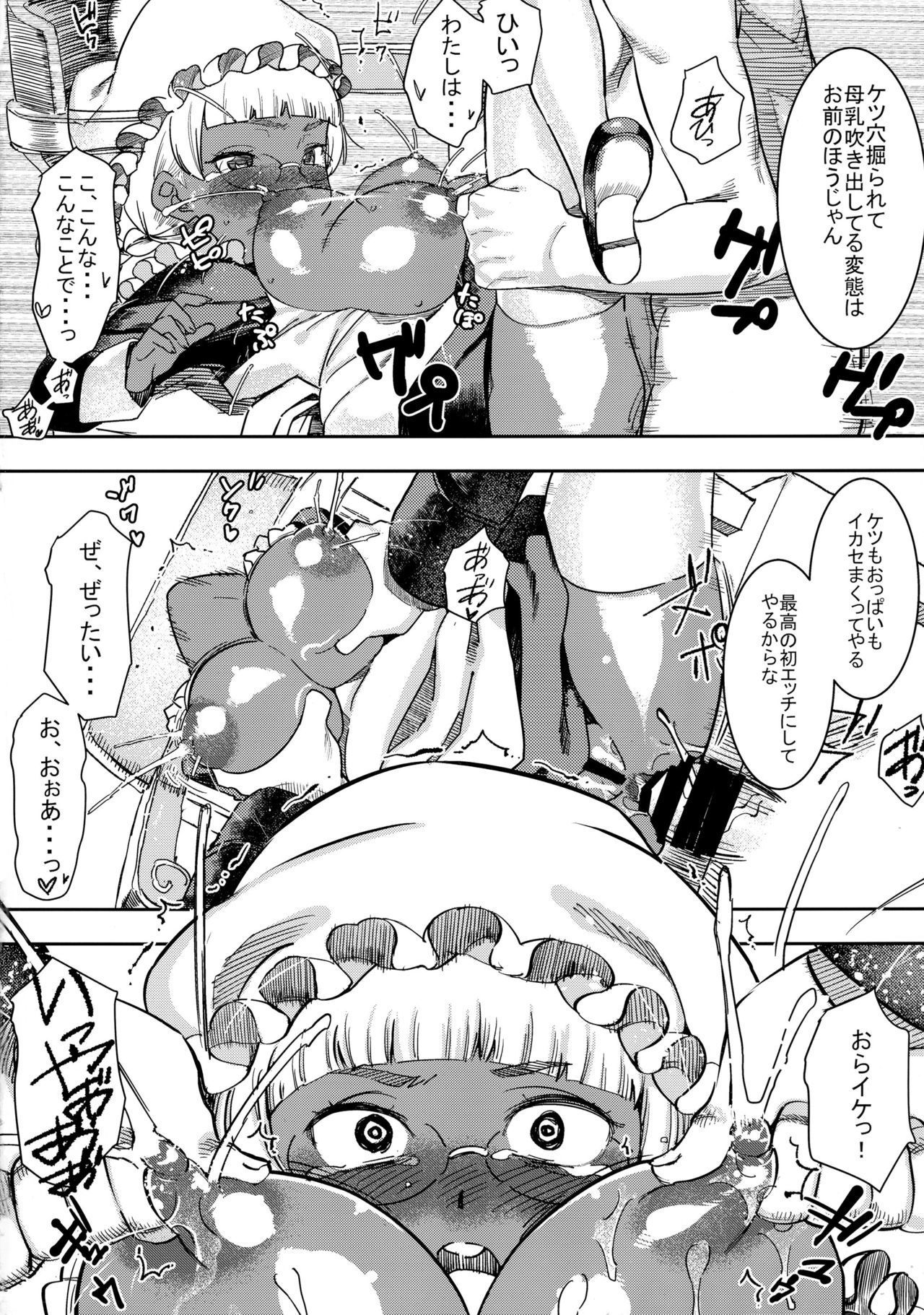 ガンゾ！かっしょくこくまろファニーウメイド!!!