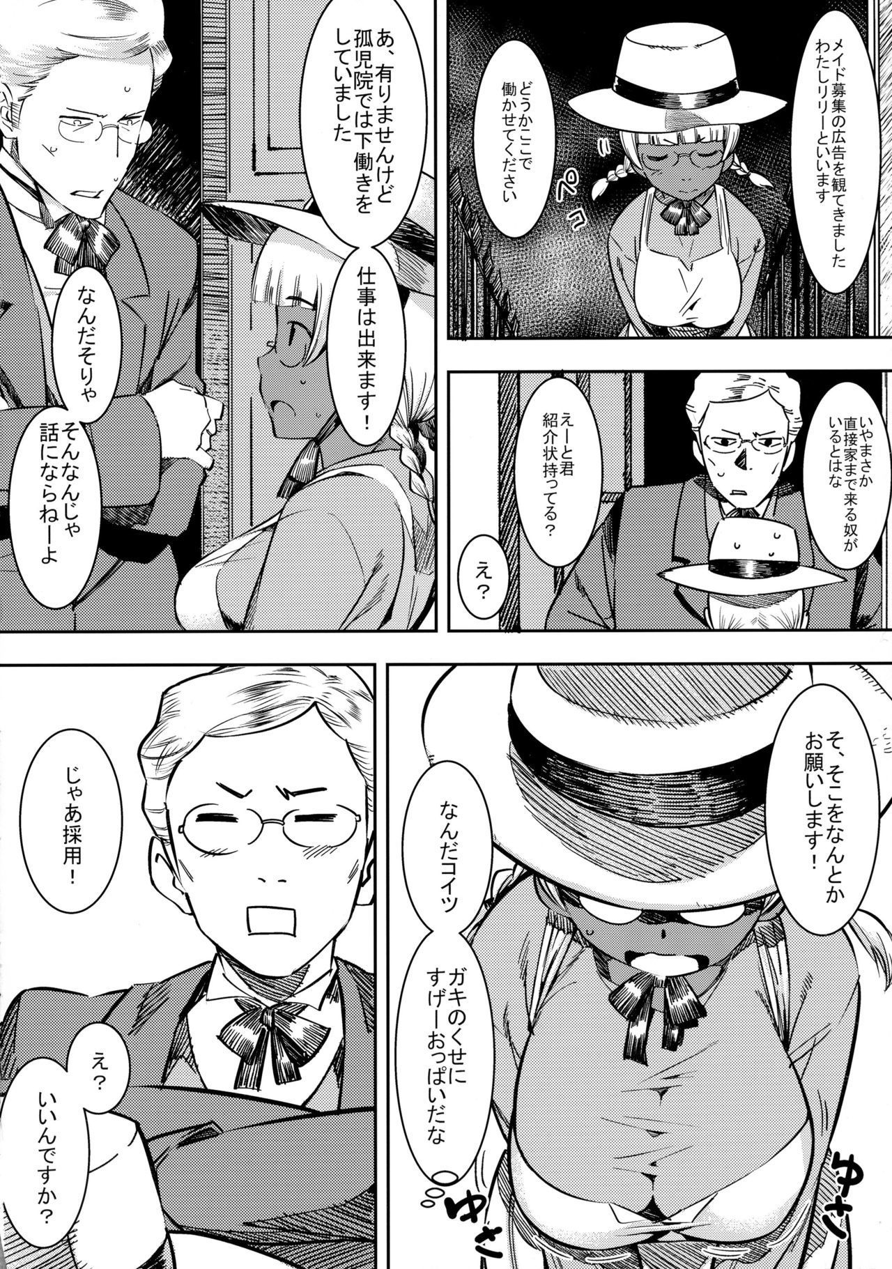 ガンゾ！かっしょくこくまろファニーウメイド!!!