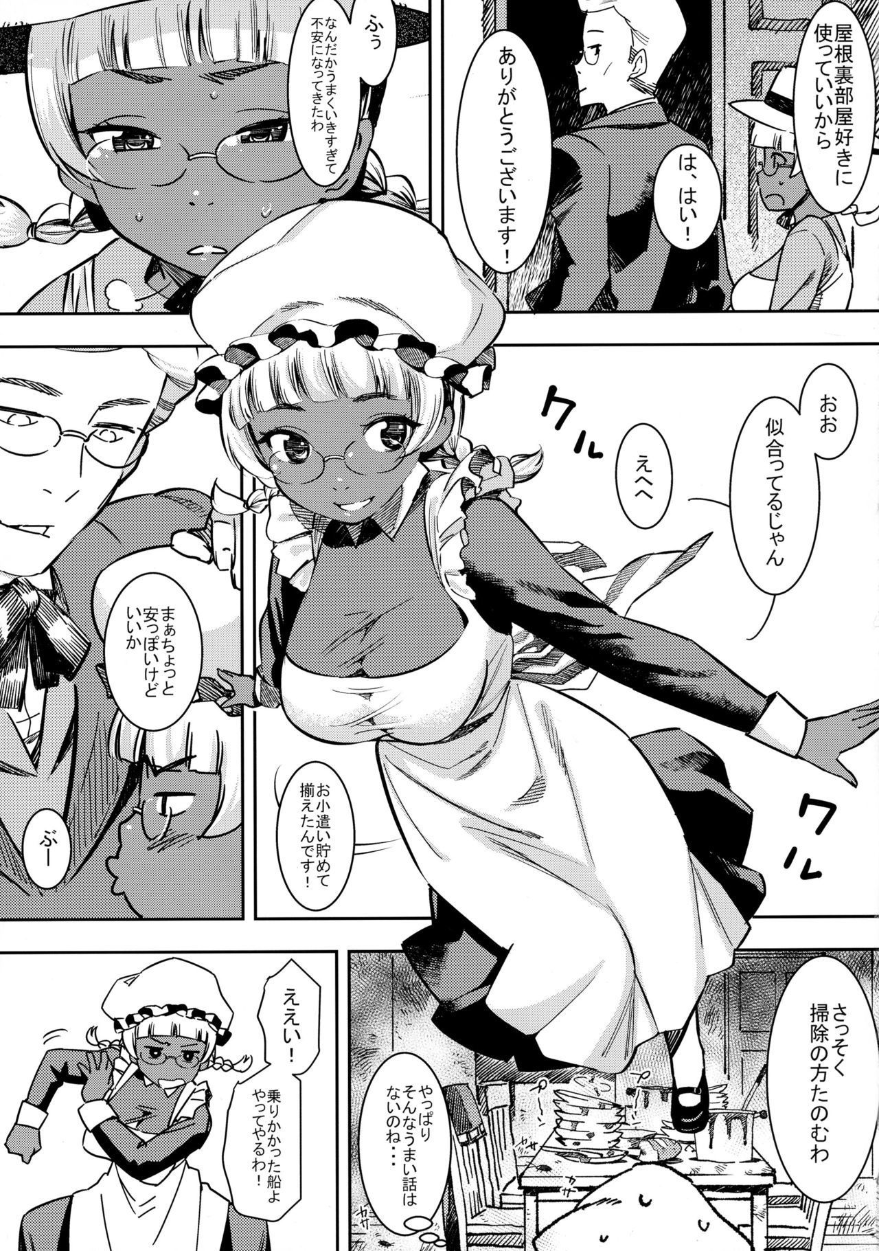ガンゾ！かっしょくこくまろファニーウメイド!!!