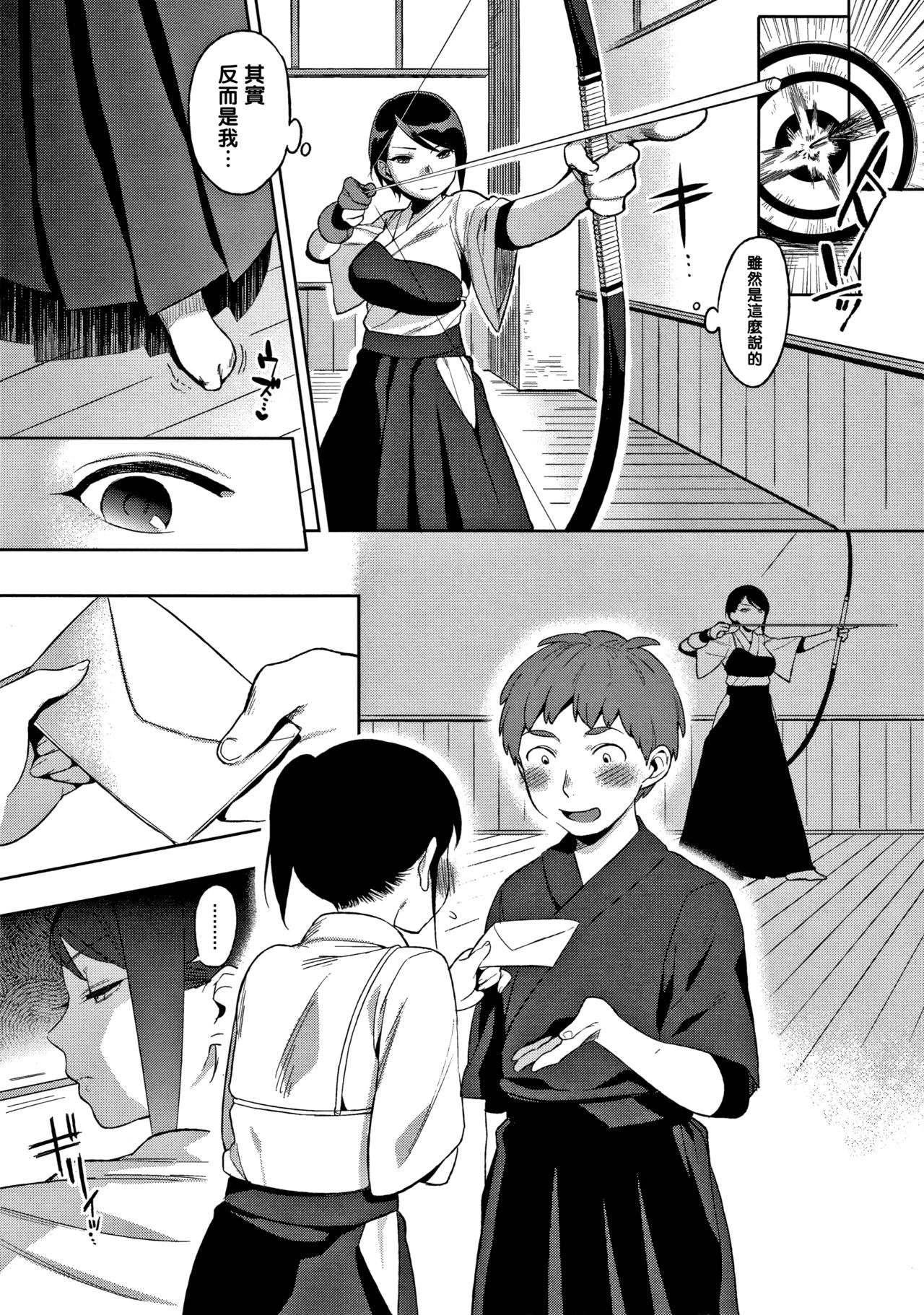 [井雲くす] 飴よ鞭よ、弓と弦 (村又さんの秘密) [中国翻訳]