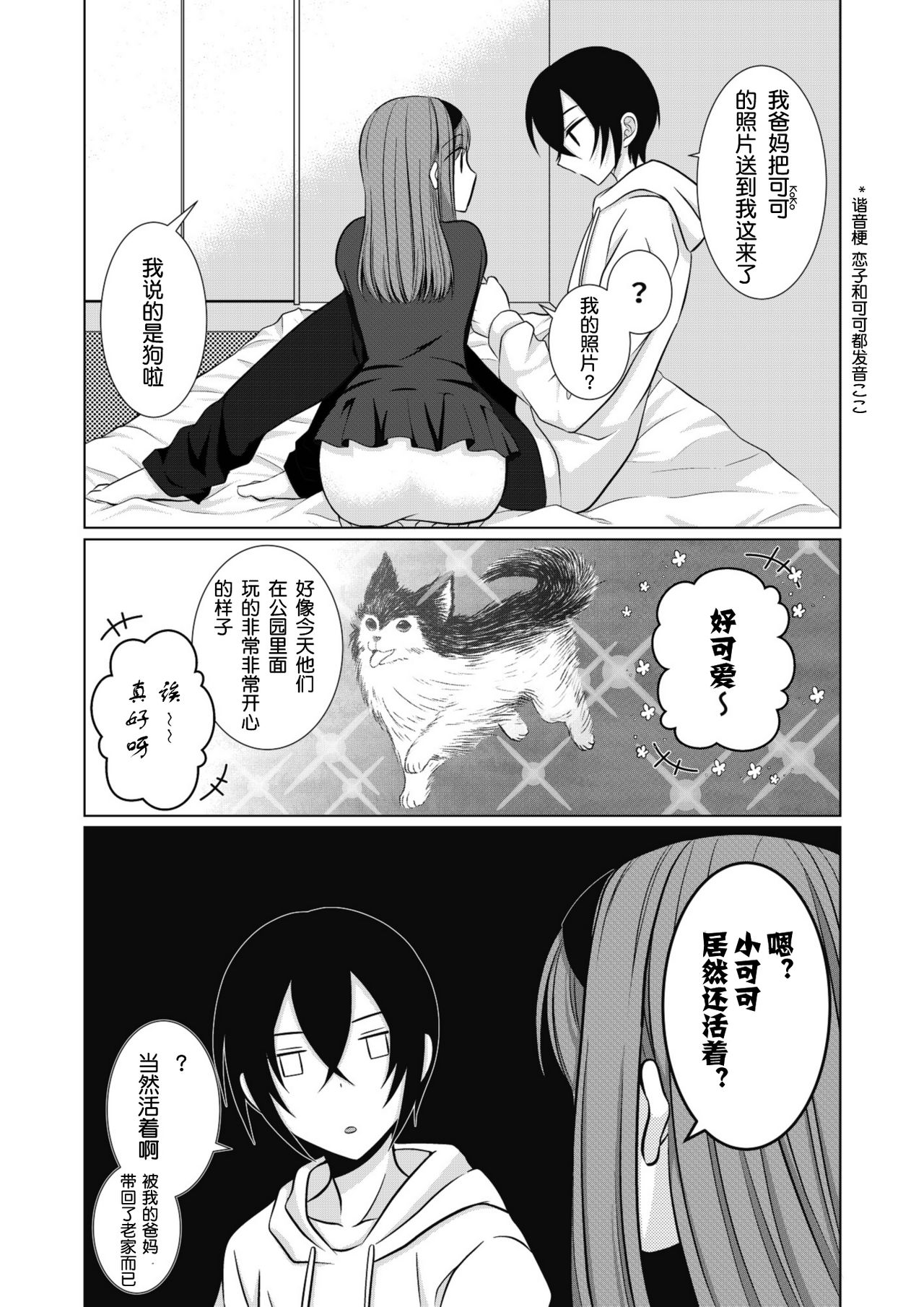 [【幻彩灯】 (三月黒猫)] 犬系女子の寝取られ事情 [中国翻訳]