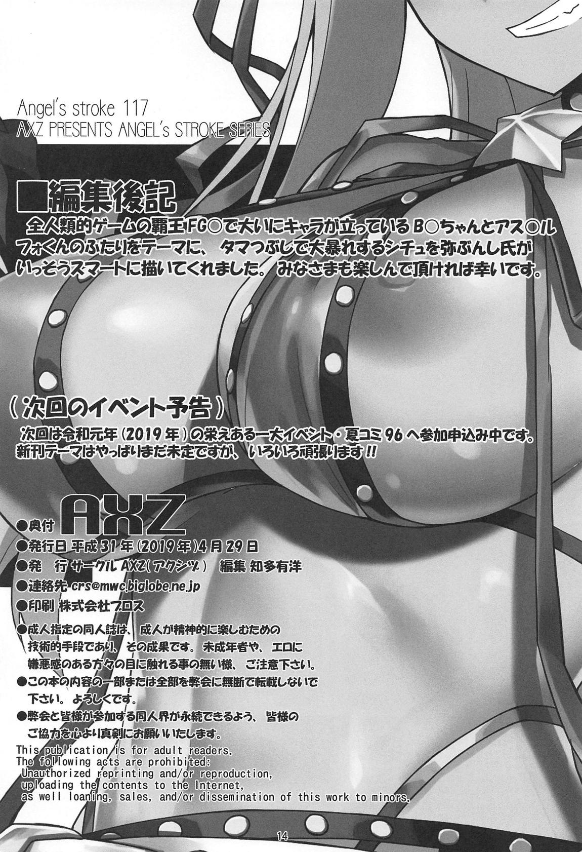 (COMIC1☆15) [AXZ (弥ぶんし)] Angel's stroke 117 GOGO B×!! (Fate/Grand Order) [英訳]