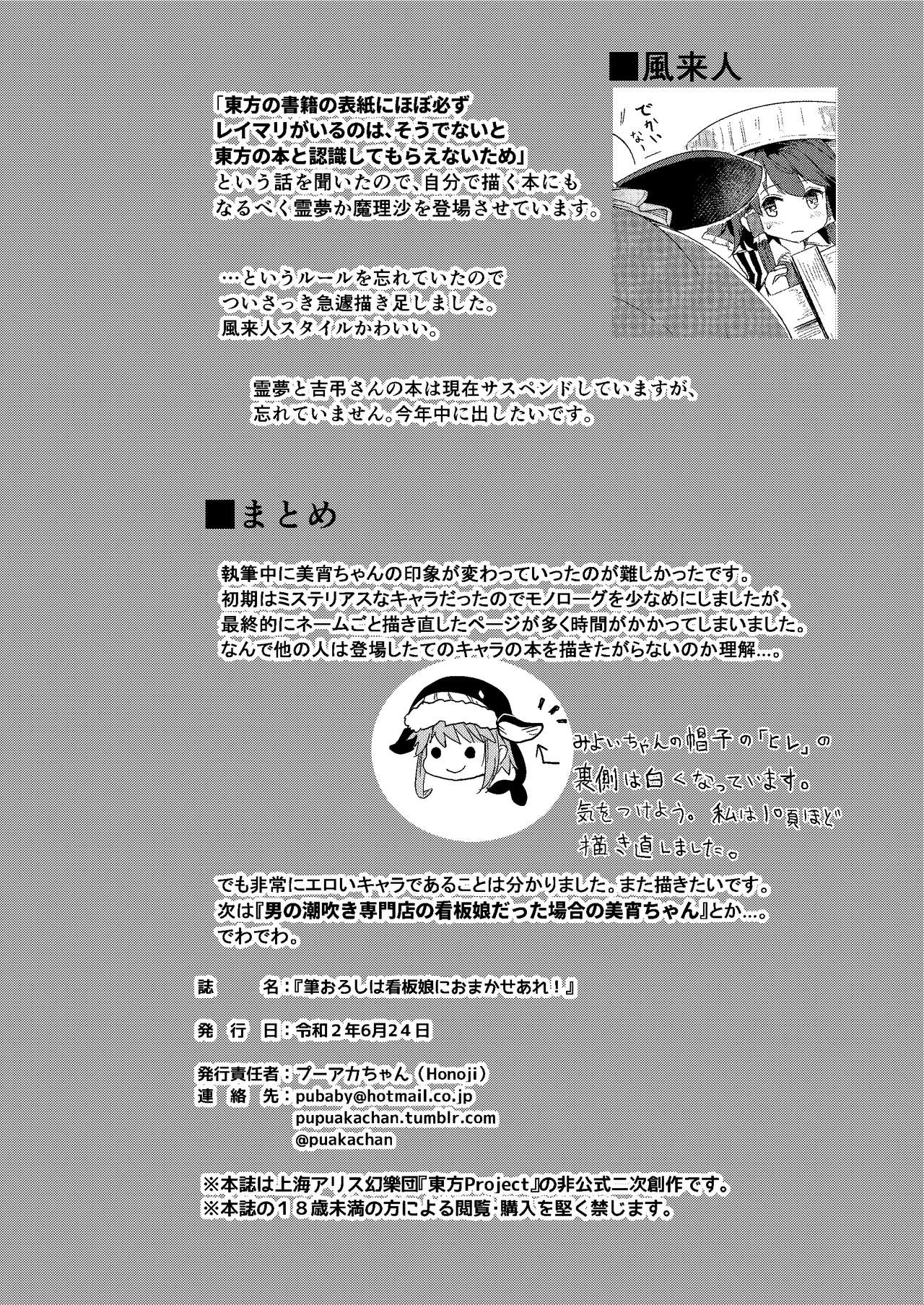 [Honoji (プーアカちゃん)] 筆おろしは看板娘におまかせあれ! (東方Project) [DL版]