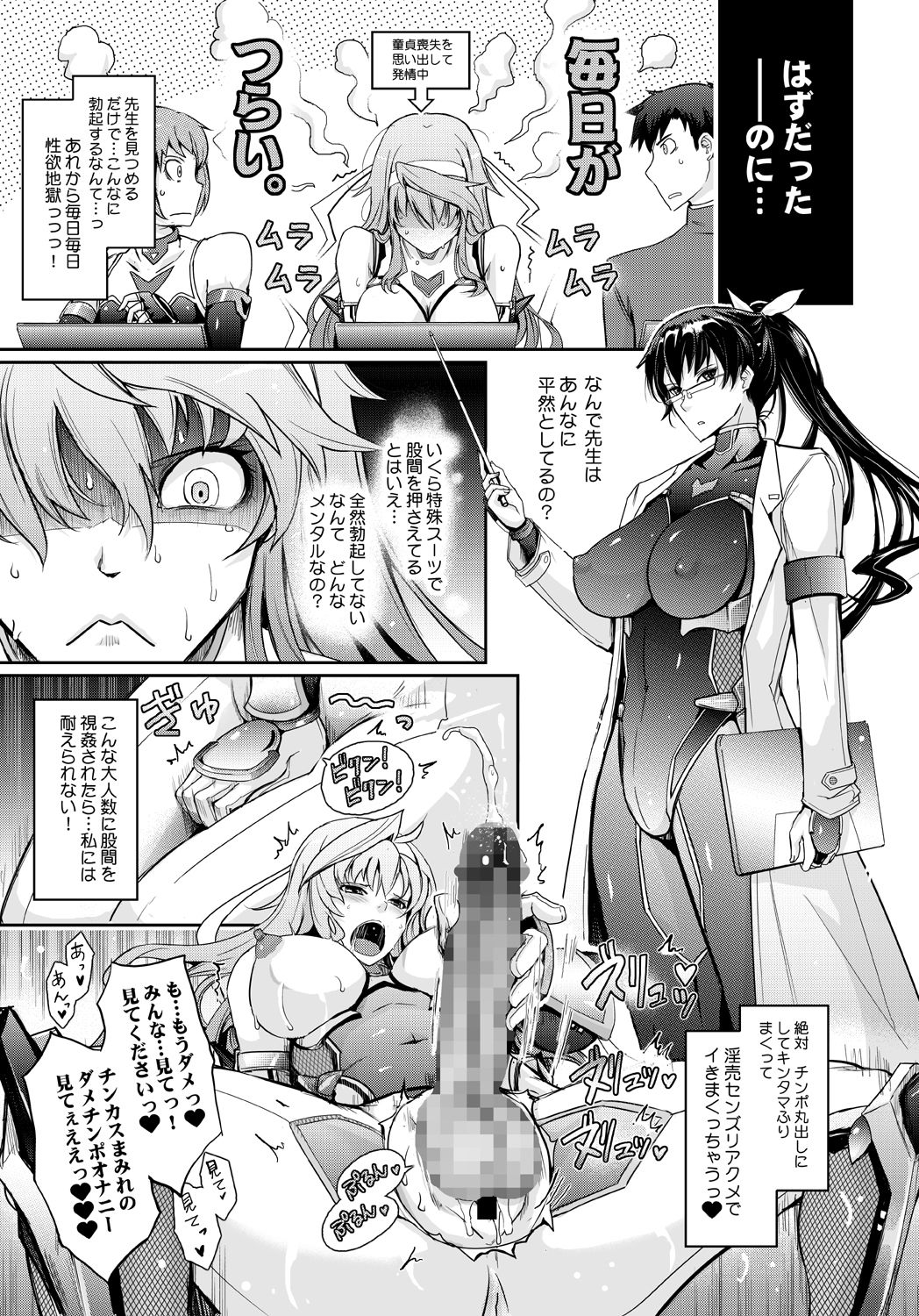 [我流痴帯 (TANA)] 淫詞(ミダラコトバ)対魔忍蓮魔零子の告白 (対魔忍RPG) [DL版]