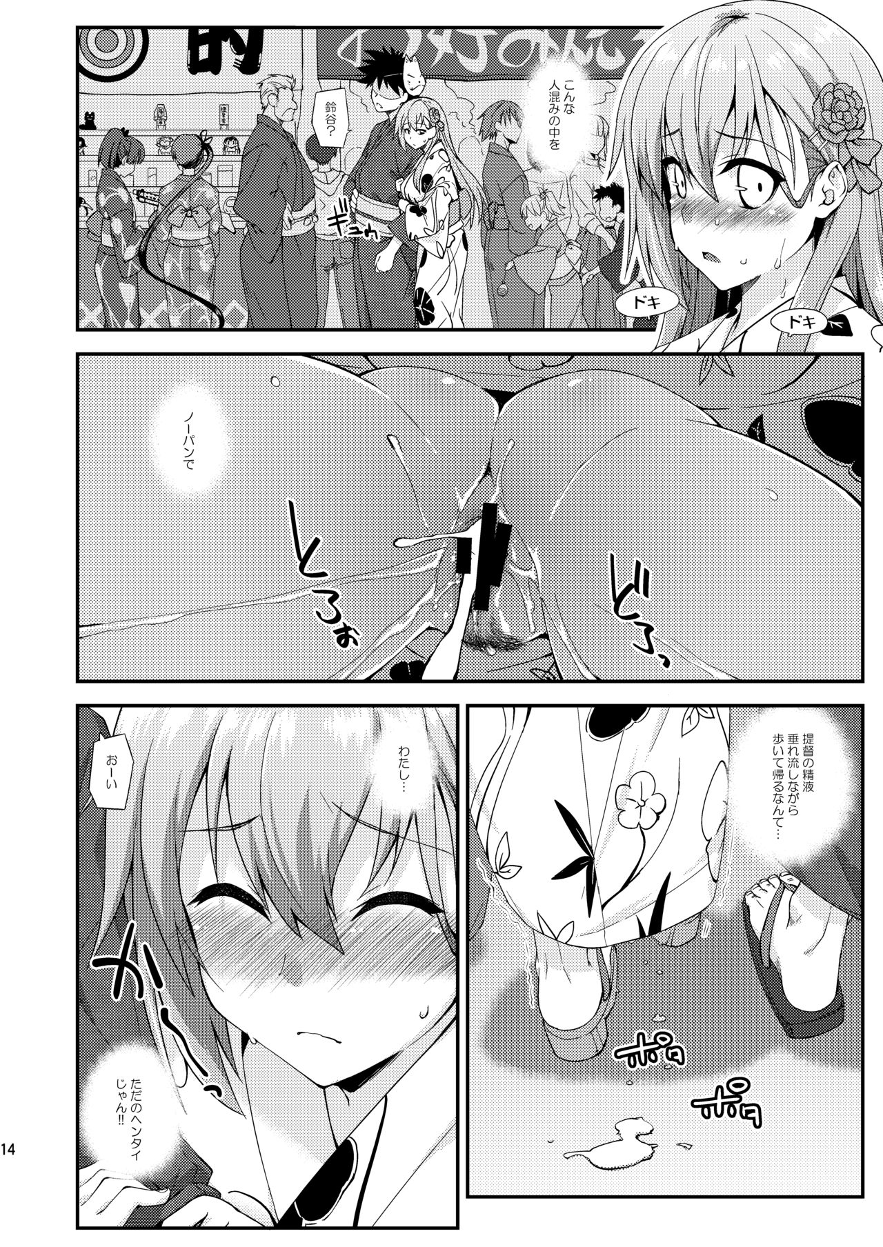 [フルーツジャム (水鏡想)] 鈴谷とどうする？ナニしちゃう？13 (艦隊これくしょん -艦これ-) [DL版]
