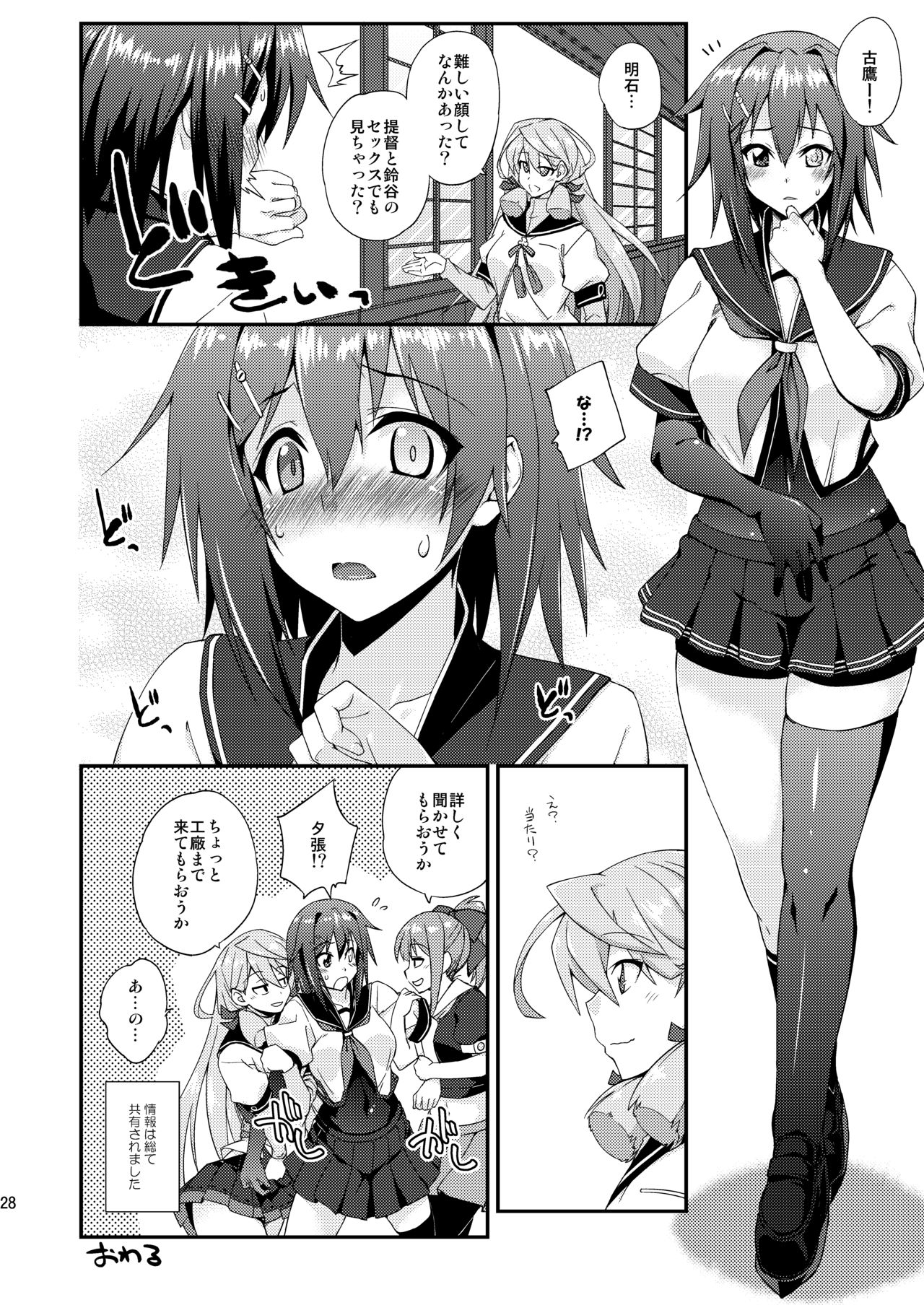 [フルーツジャム (水鏡想)] 鈴谷とどうする？ナニしちゃう？13 (艦隊これくしょん -艦これ-) [DL版]