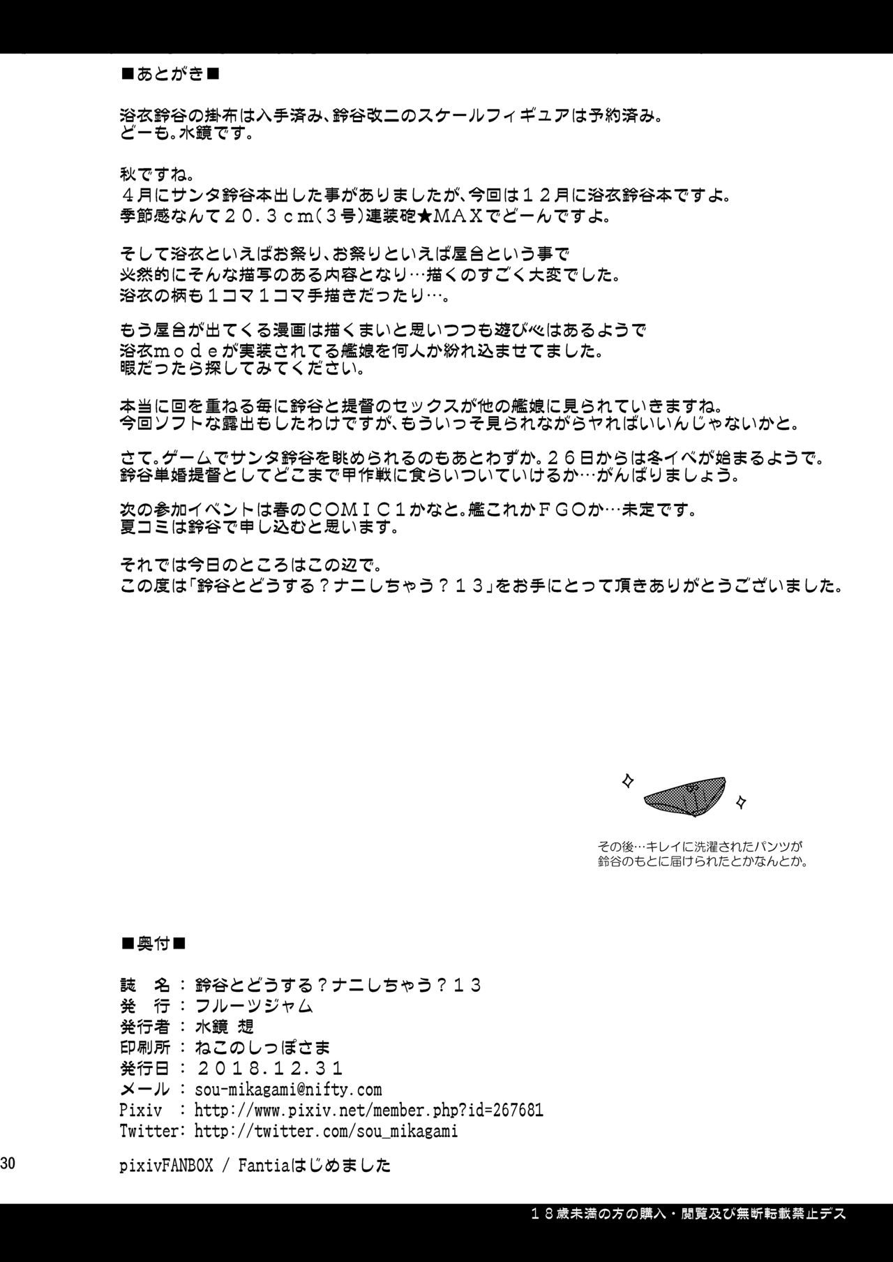 [フルーツジャム (水鏡想)] 鈴谷とどうする？ナニしちゃう？13 (艦隊これくしょん -艦これ-) [DL版]