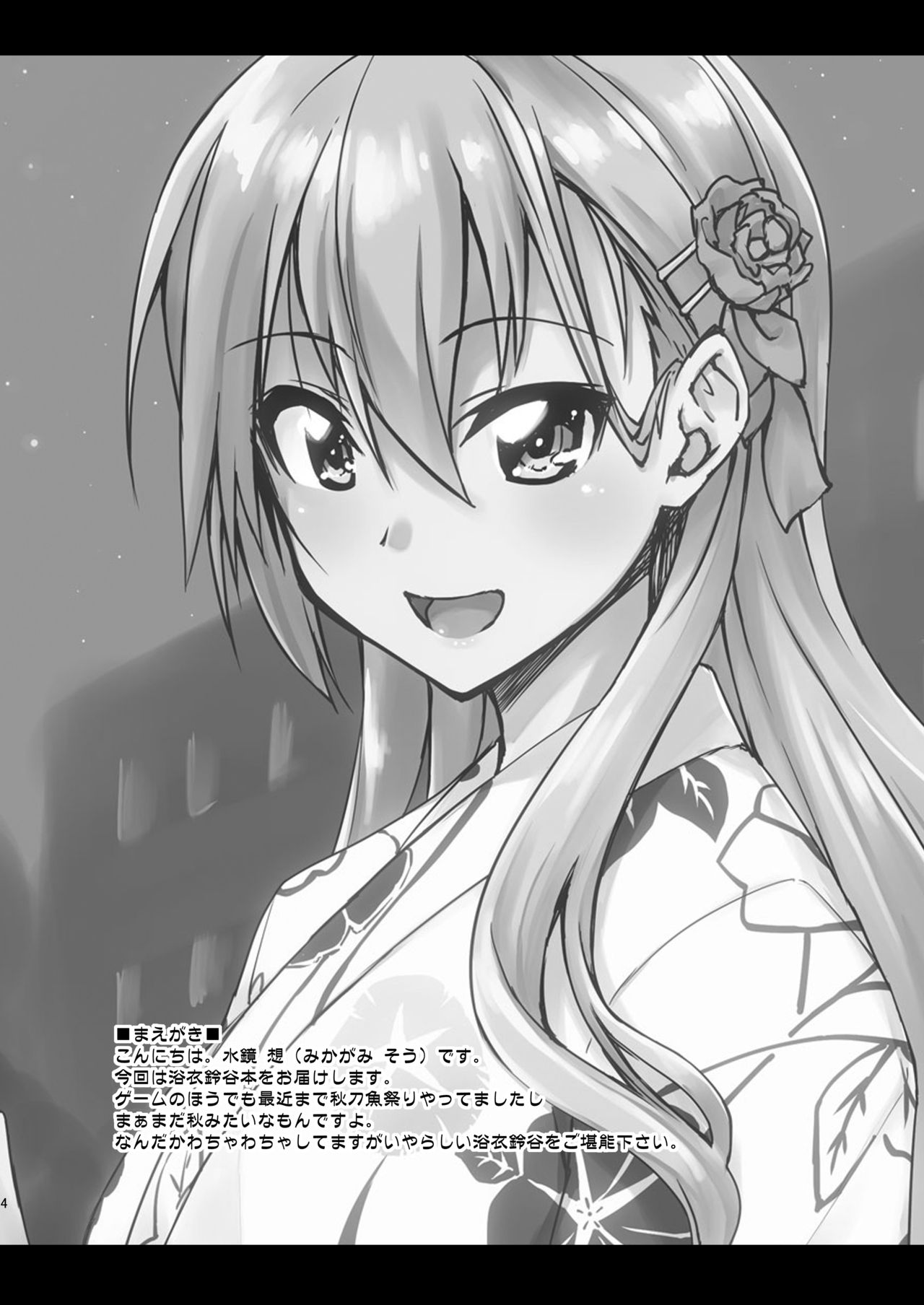 [フルーツジャム (水鏡想)] 鈴谷とどうする？ナニしちゃう？13 (艦隊これくしょん -艦これ-) [DL版]