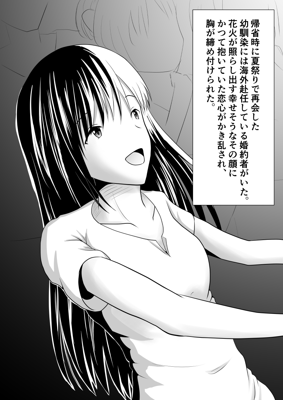 [フジミヤ子龍] 寝取られ2コマ
