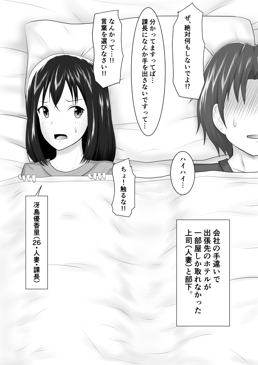 [フジミヤ子龍] 寝取られ2コマ