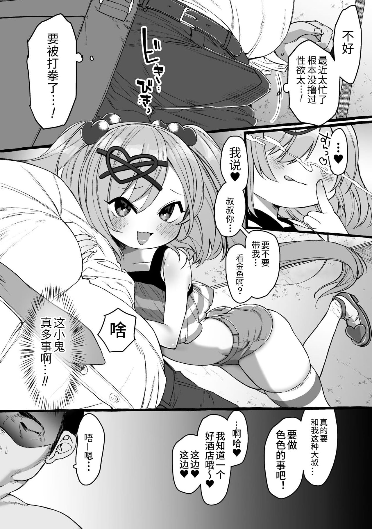 [アンソロジー] 二次元コミックマガジン メスガキサキュバス制裁 ナマイキ赤ちゃん部屋をわからせ棒で更生ノック Vol.2 [中国翻訳] [DL版]