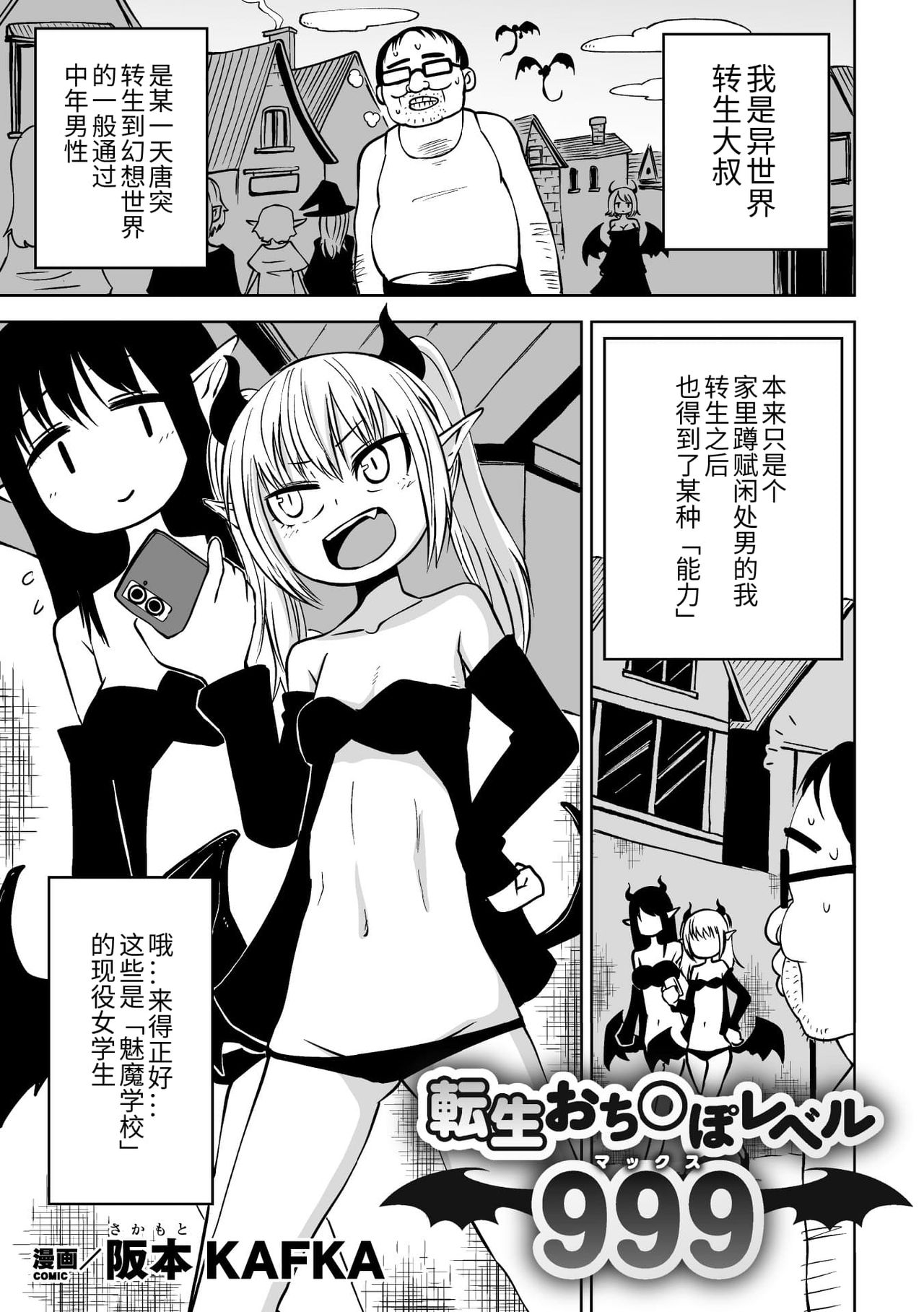 [アンソロジー] 二次元コミックマガジン メスガキサキュバス制裁 ナマイキ赤ちゃん部屋をわからせ棒で更生ノック Vol.2 [中国翻訳] [DL版]