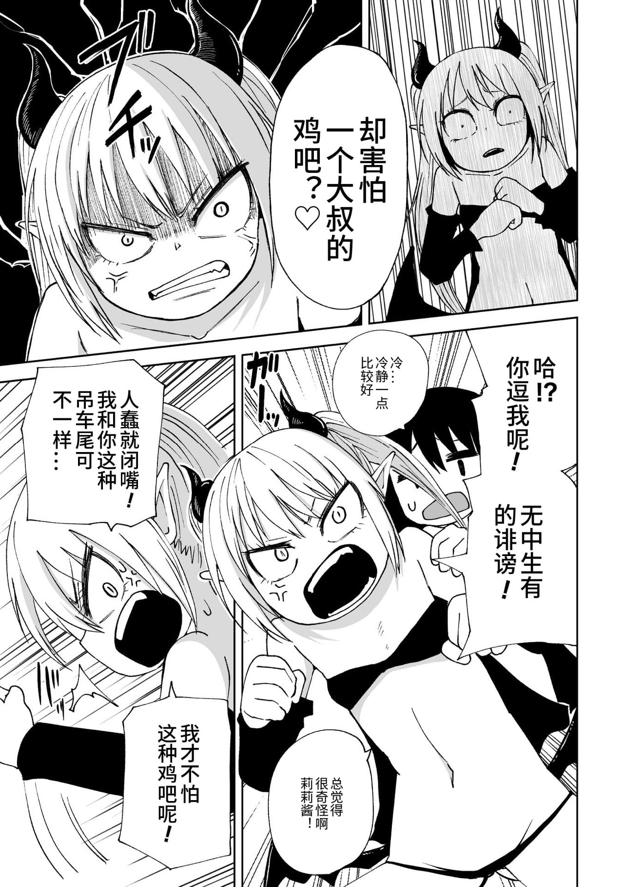 [アンソロジー] 二次元コミックマガジン メスガキサキュバス制裁 ナマイキ赤ちゃん部屋をわからせ棒で更生ノック Vol.2 [中国翻訳] [DL版]