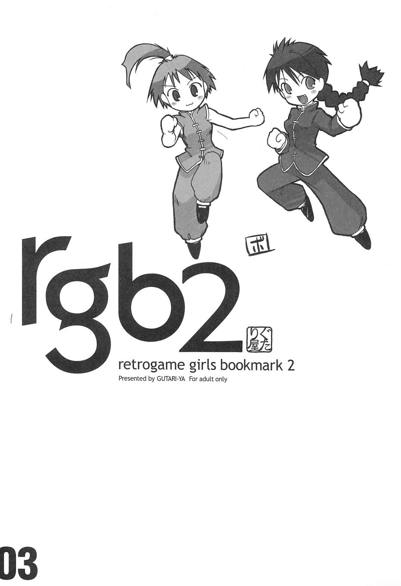 (Cレヴォ37) [ぐたり屋 (よろず)] rgb 2 retrogame girls bookmark 2 (よろず)