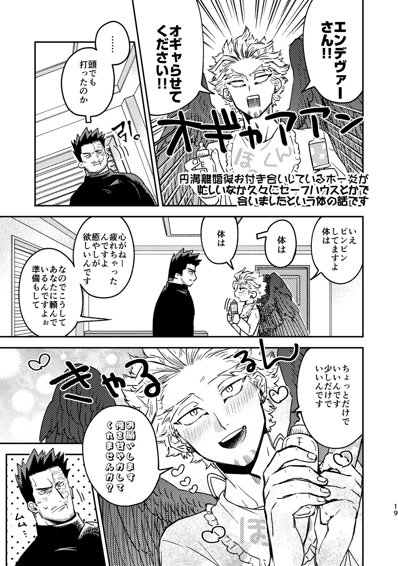 [ADVANX (t)] WEB再録済ホー炎漫画が紙でも読める本。 (僕のヒーローアカデミア) [DL版]