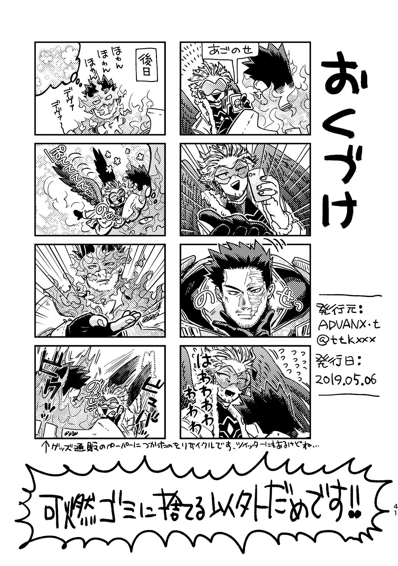 [ADVANX (t)] WEB再録済ホー炎漫画が紙でも読める本。 (僕のヒーローアカデミア) [DL版]