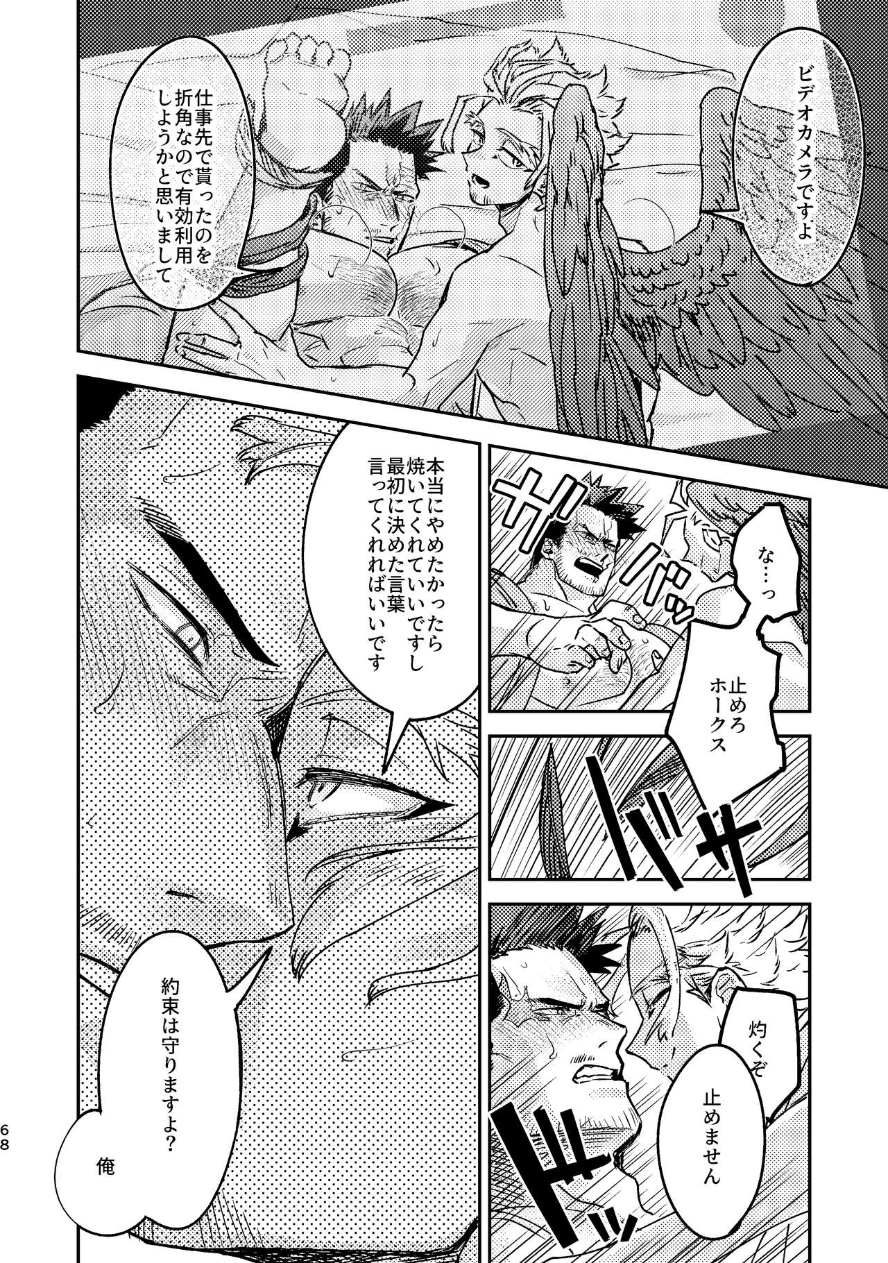 [ADVANX (t)] WEB再録済ホー炎漫画が紙でも読める本。 (僕のヒーローアカデミア) [DL版]