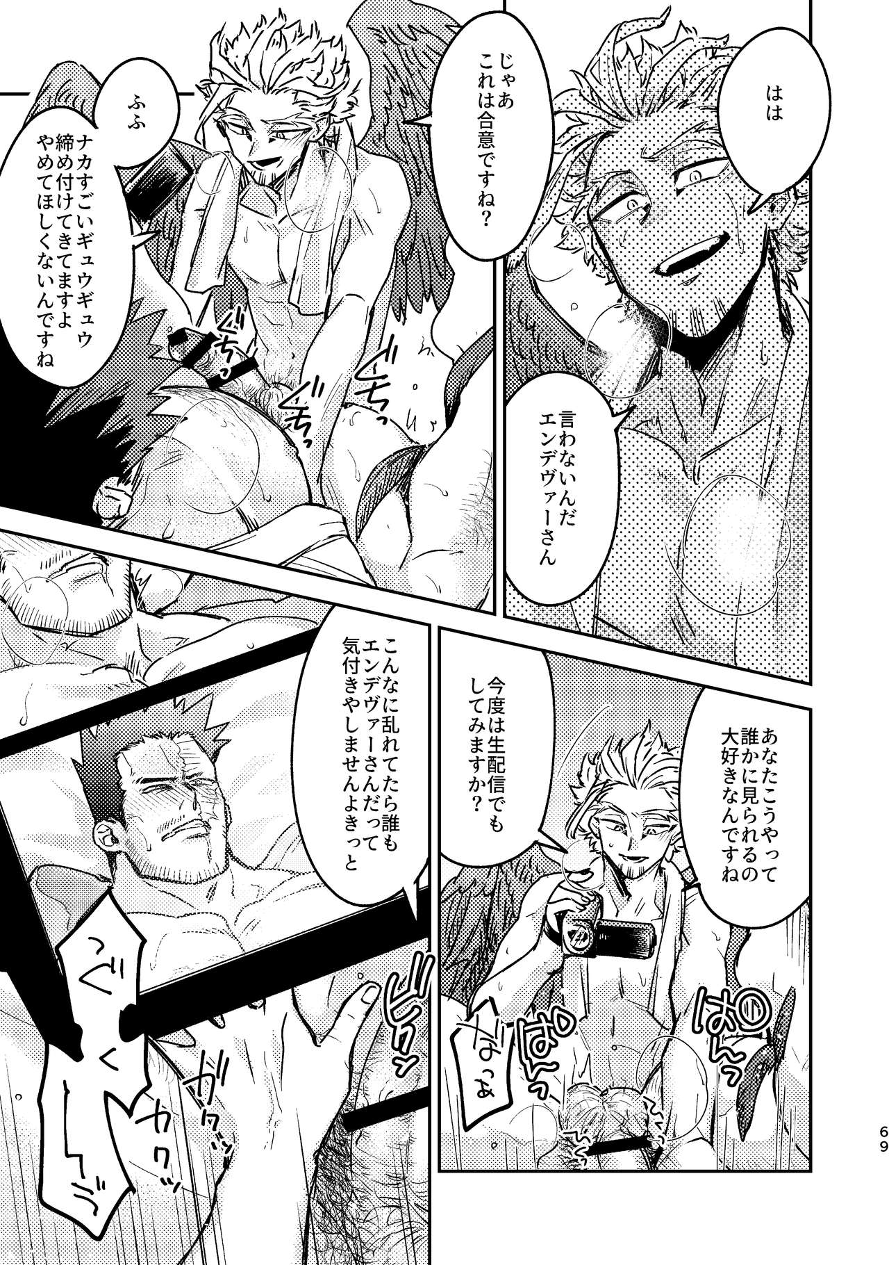 [ADVANX (t)] WEB再録済ホー炎漫画が紙でも読める本。 (僕のヒーローアカデミア) [DL版]