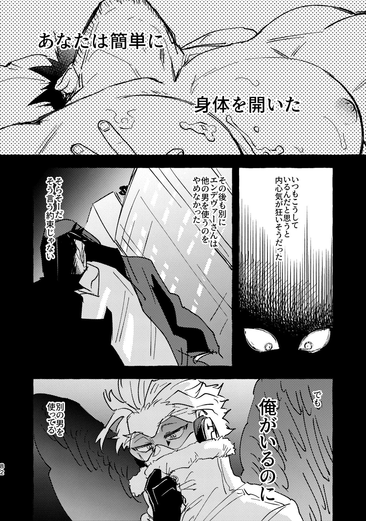 [ADVANX (t)] WEB再録済ホー炎漫画が紙でも読める本。 (僕のヒーローアカデミア) [DL版]