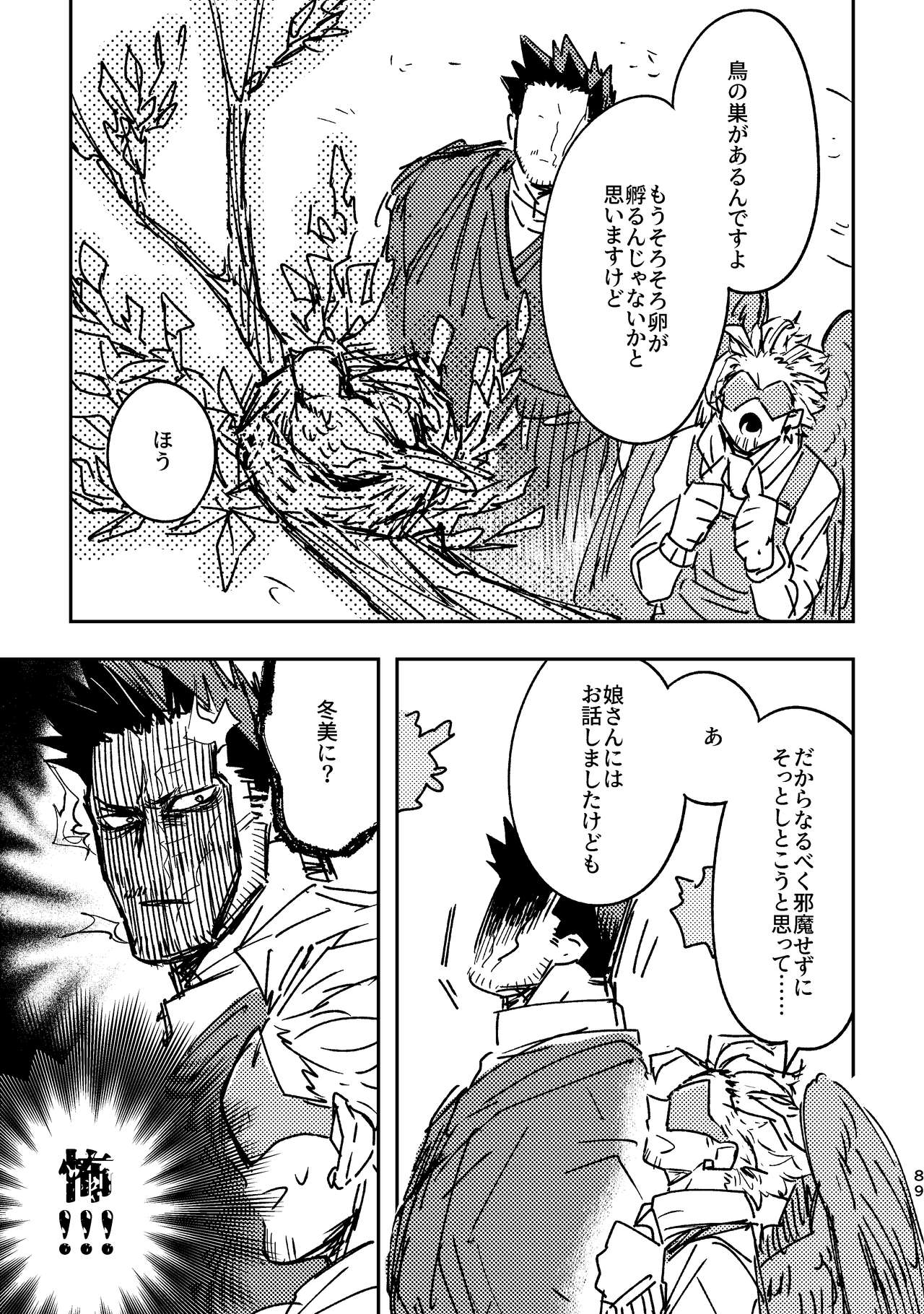 [ADVANX (t)] WEB再録済ホー炎漫画が紙でも読める本。 (僕のヒーローアカデミア) [DL版]