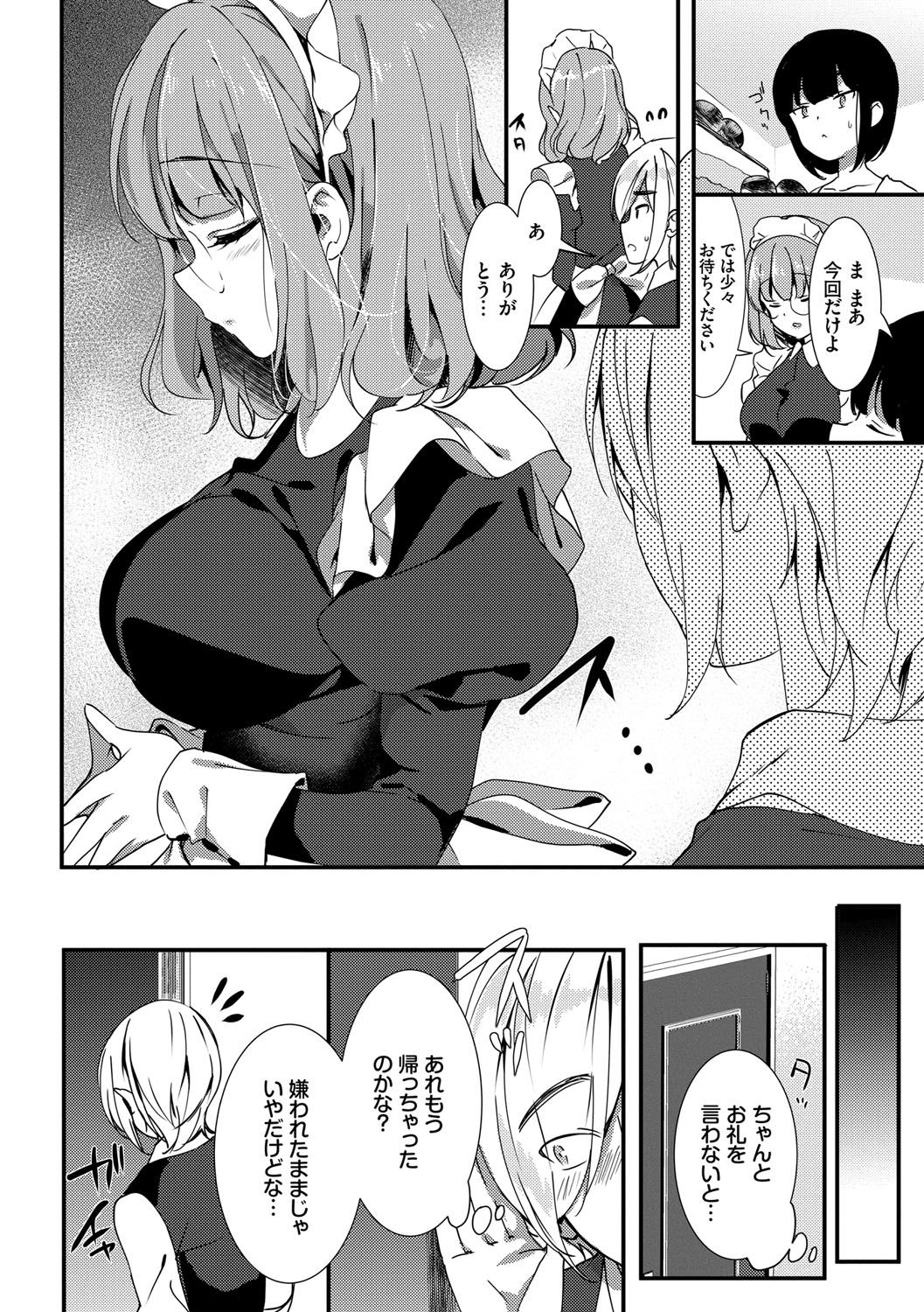 [emily] Milk Splash♥ [DL版]