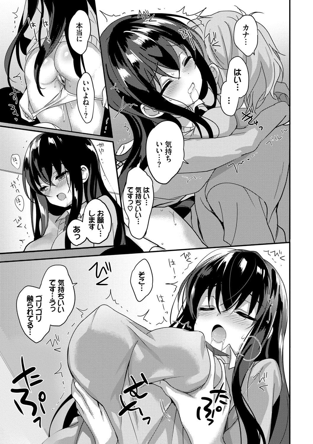 [emily] Milk Splash♥ [DL版]