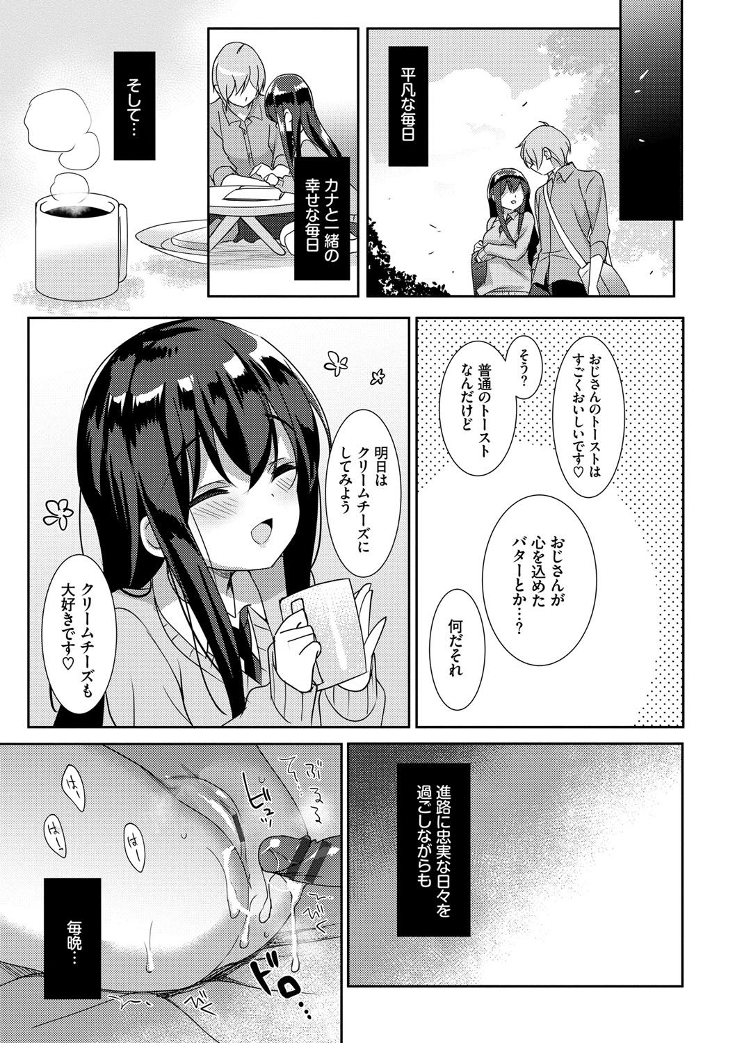 [emily] Milk Splash♥ [DL版]