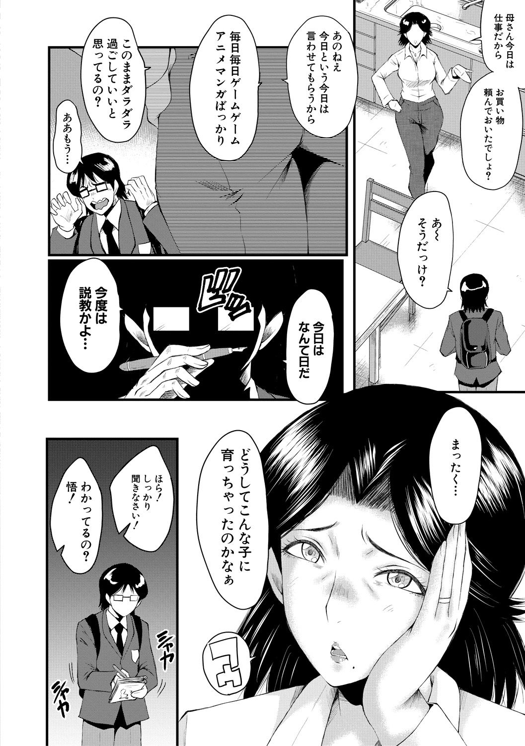 [SINK] 洗脳嬉姦 [DL版]