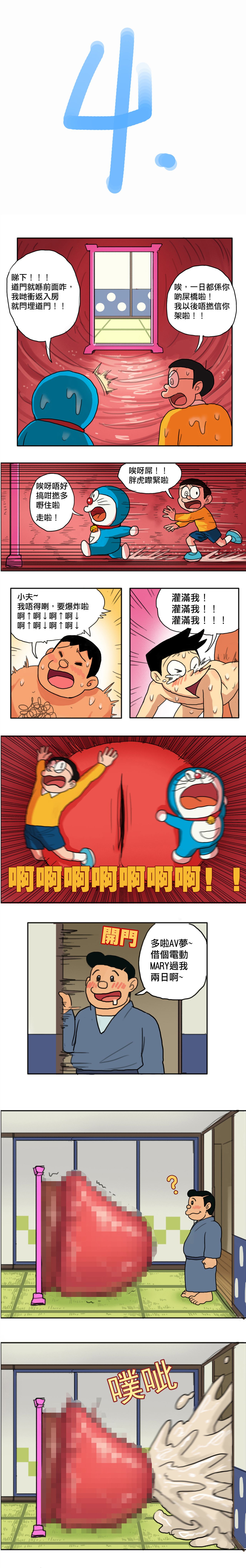 [禾野男孩]哆啦AV梦