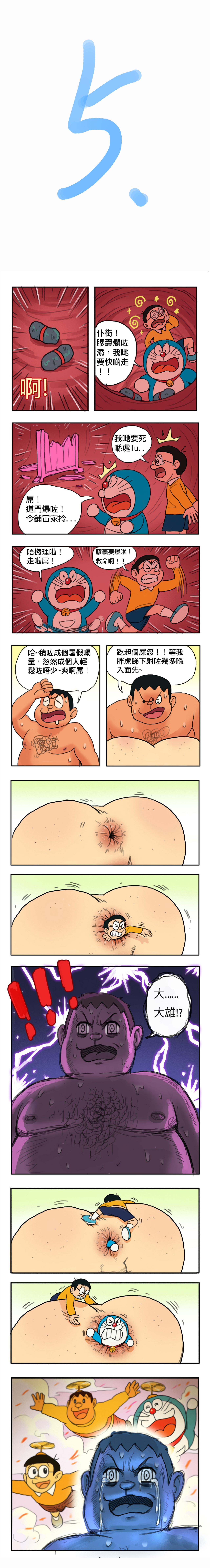 [禾野男孩]哆啦AV梦