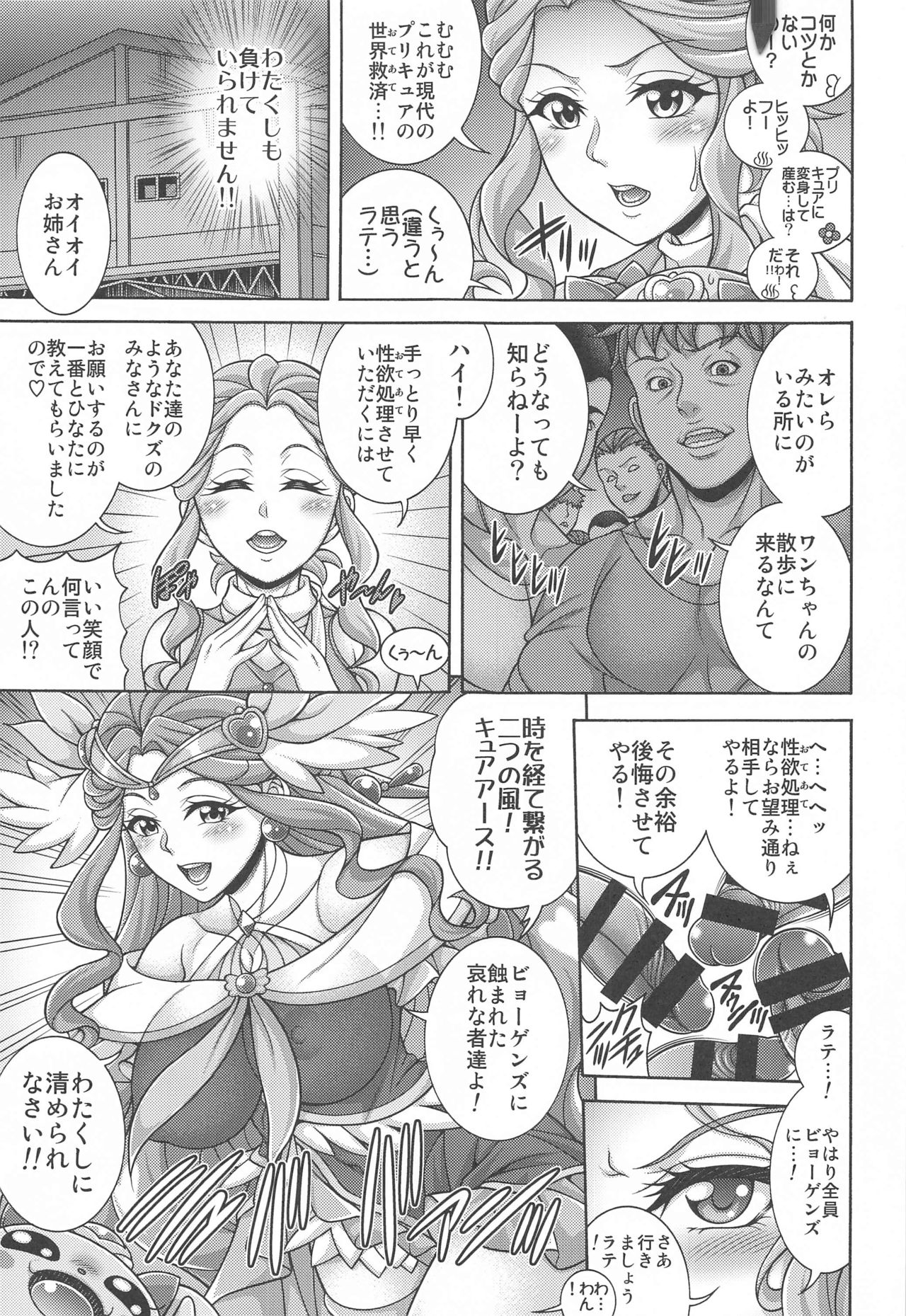 (AC2) [K²友の怪 (みずき)] カゼノ孕×腹 (ヒーリングっど♥プリキュア)