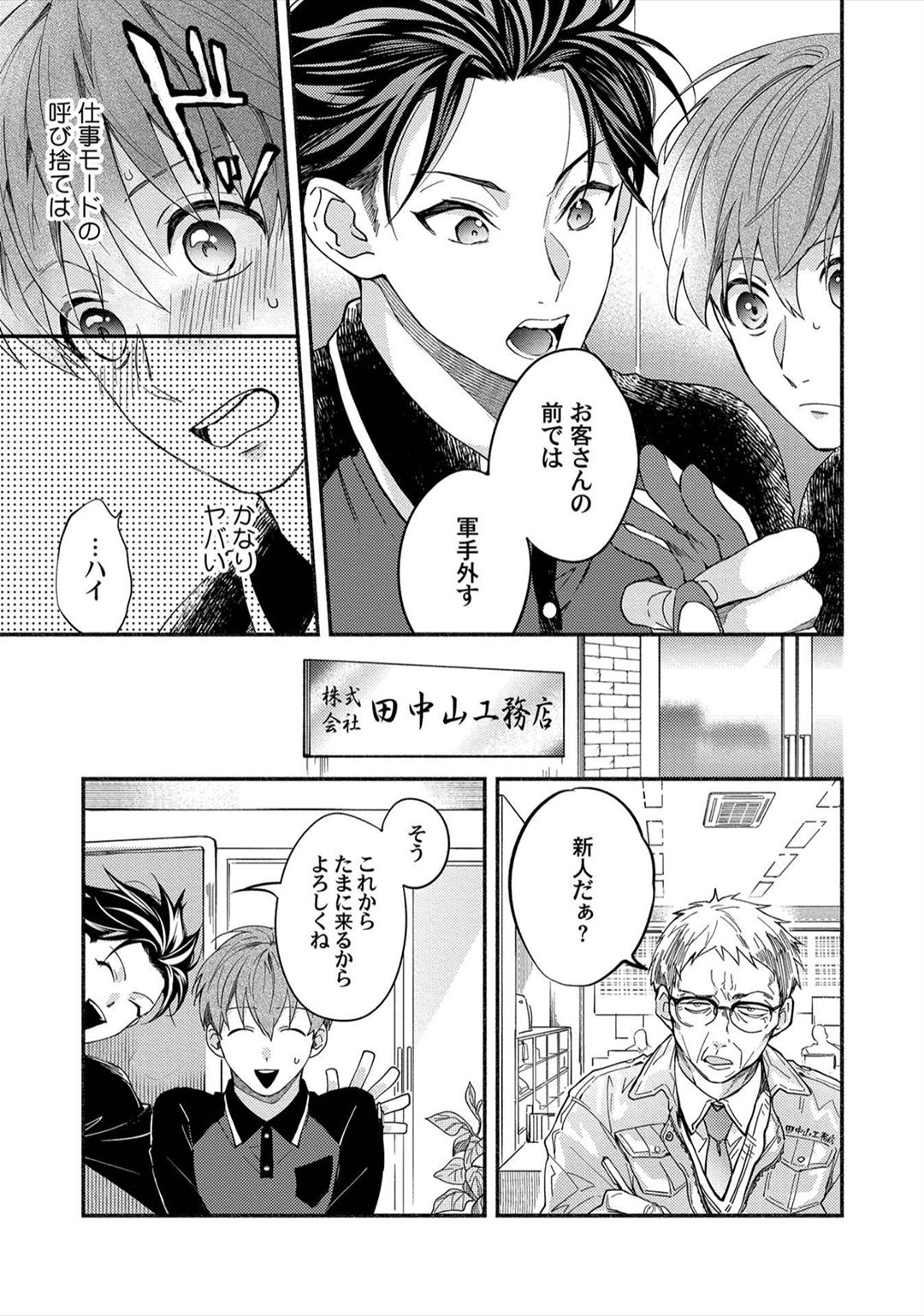 [さばみそ] セックスセールスドライバー