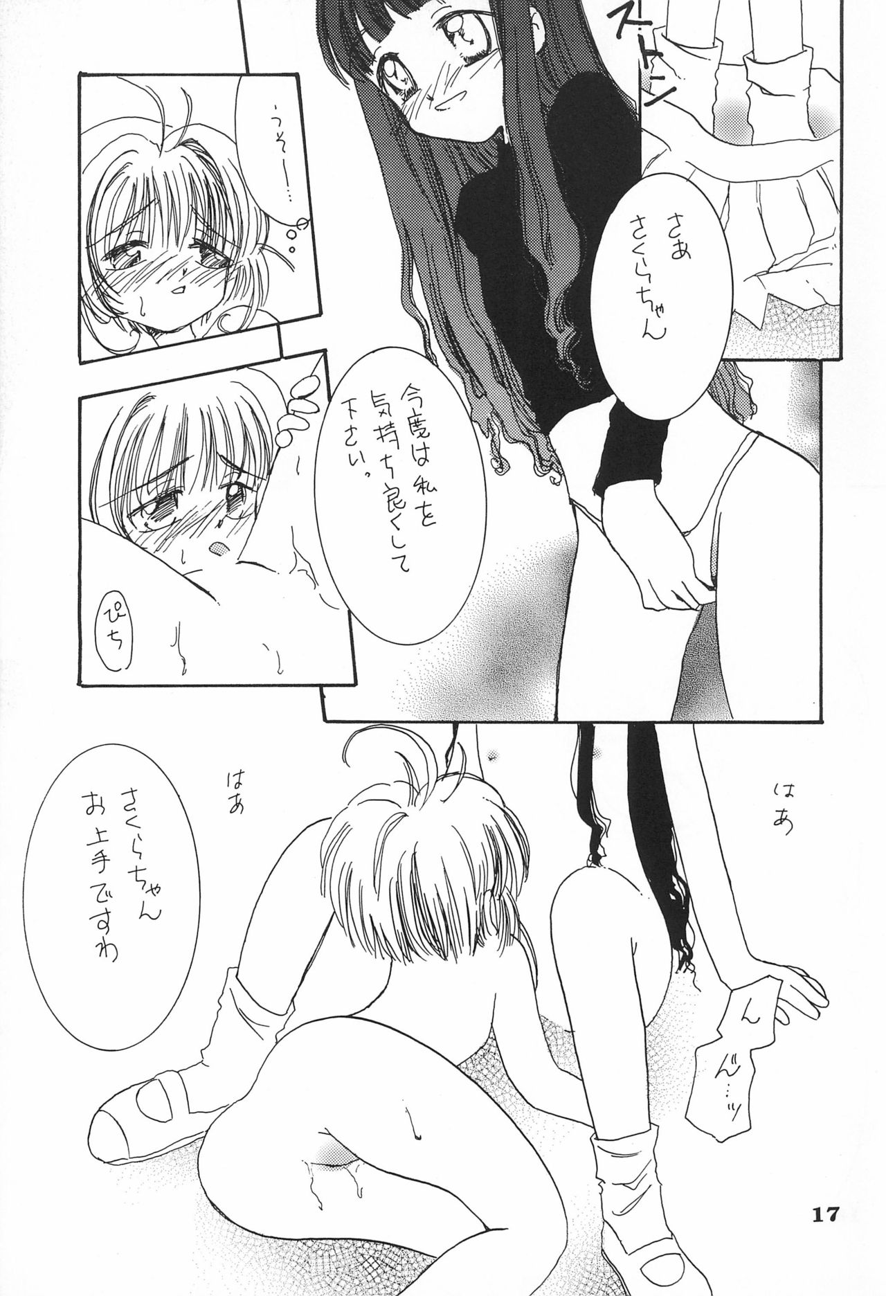 (Cレヴォ24) [BUN太企画 (高木さとる)] ごんぶと弐 (カードキャプターさくら)