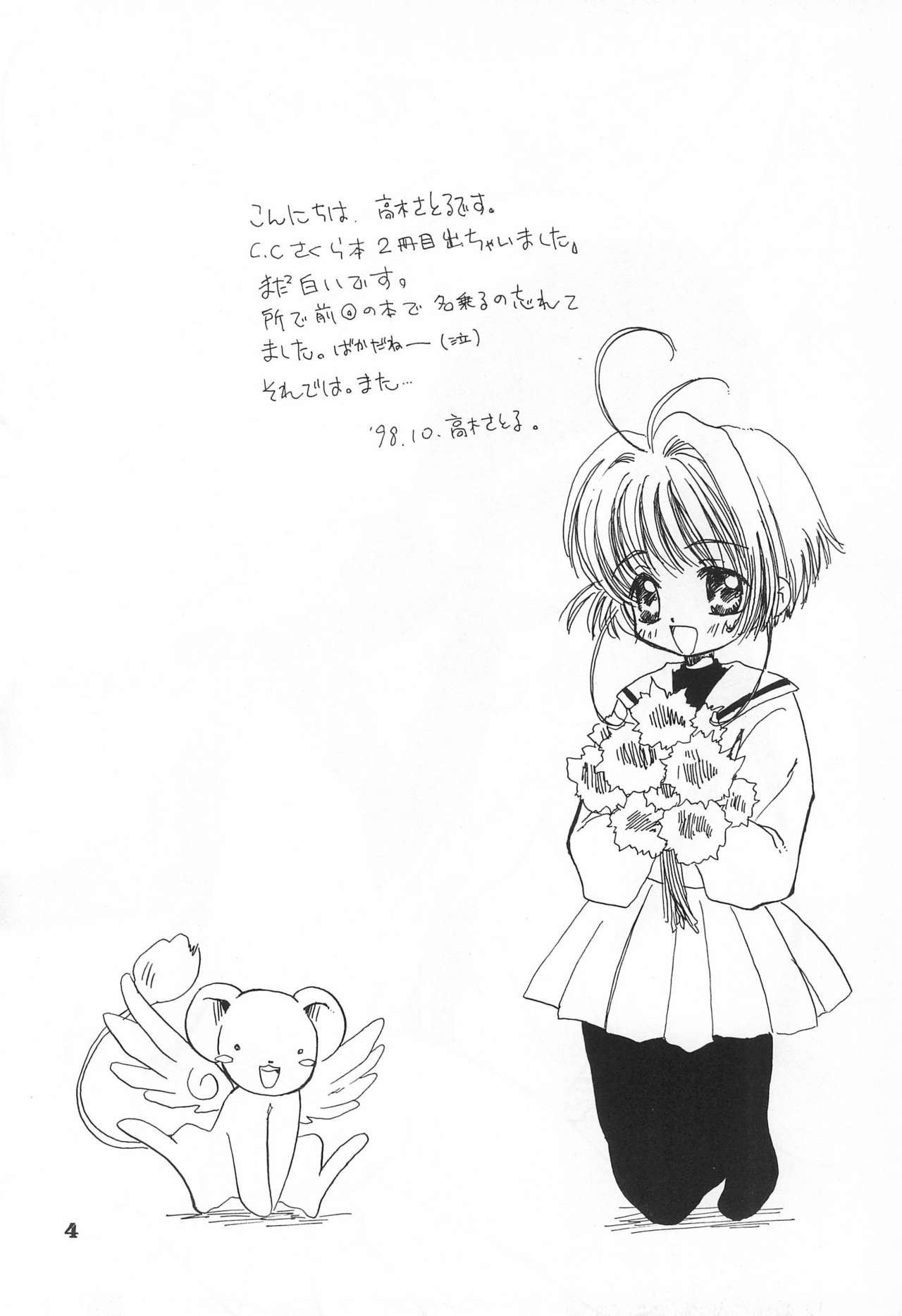 (Cレヴォ24) [BUN太企画 (高木さとる)] ごんぶと弐 (カードキャプターさくら)